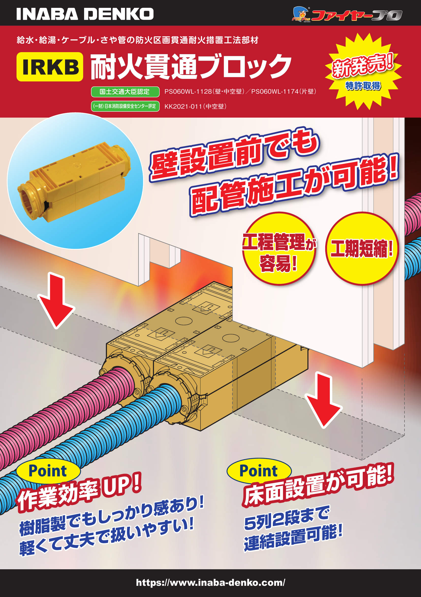 IRKB_製品パンフレット_20220823-00w.pdf