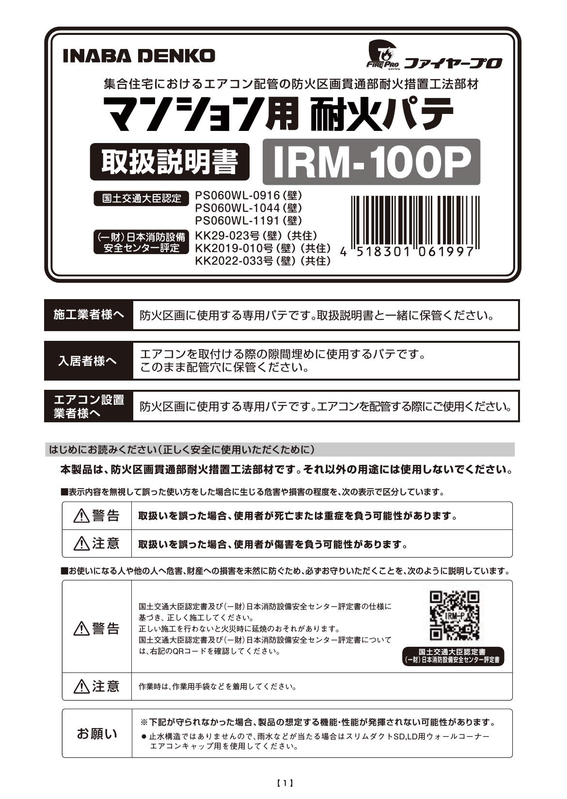 IRM-100P_取扱説明書_20230518.pdf