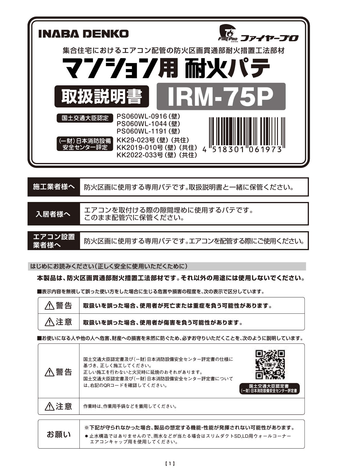 IRM-75P_取扱説明書_20230518.pdf