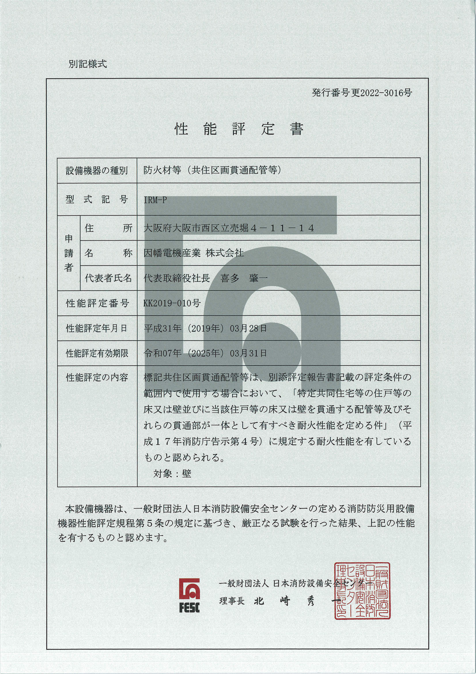 IRM-P_KK2019-010_20220915.pdf