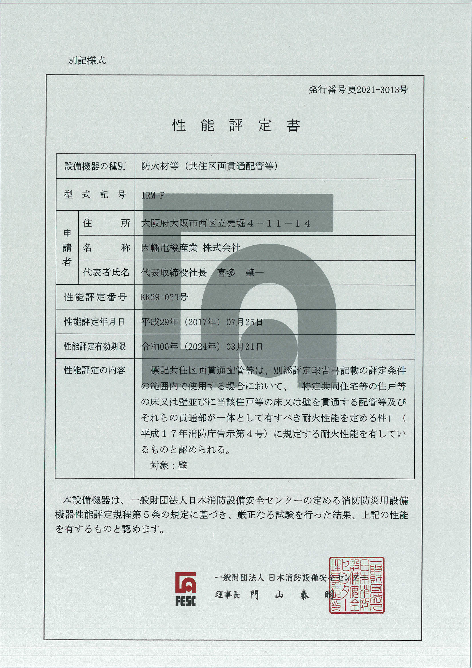 IRM-P_KK29-023_20220915.pdf