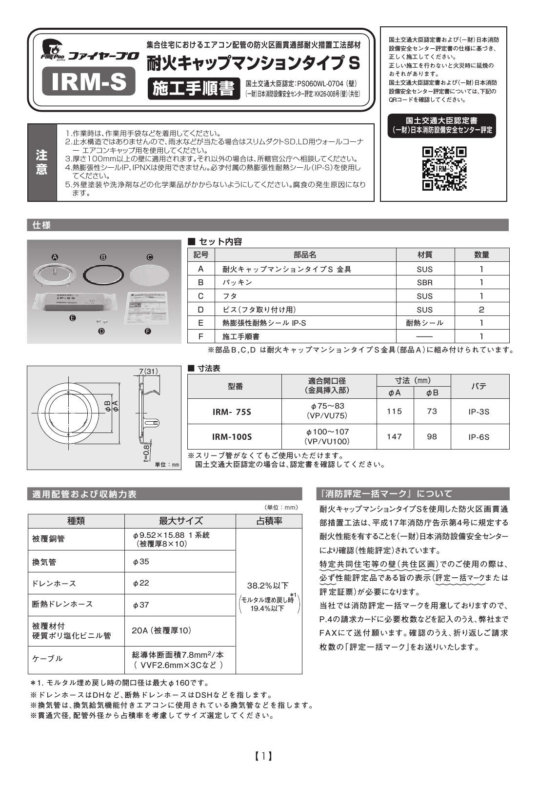 IRM-S_取扱説明書_20220916-00w.pdf