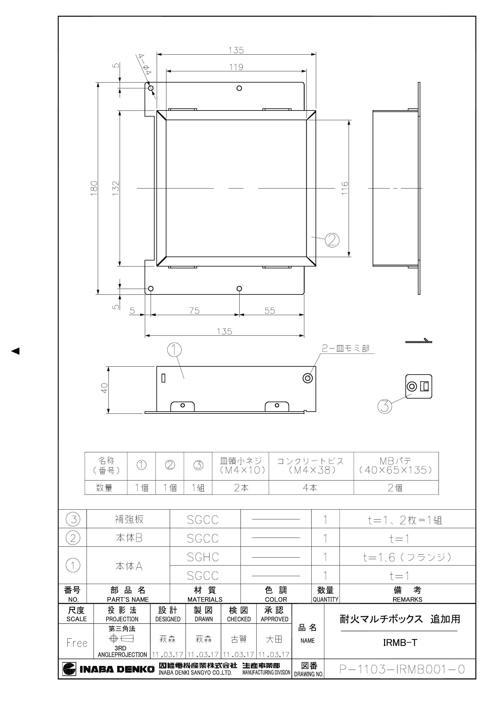 IRMB-T_仕様図面_20110728.pdf