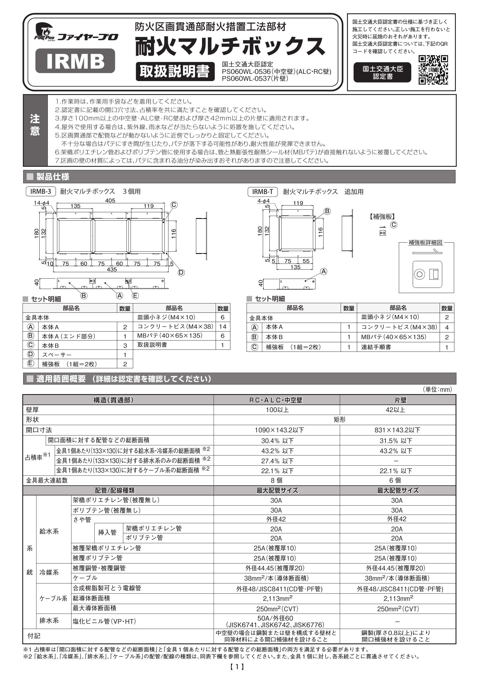 IRMB_取扱説明書_20200207-00w.pdf