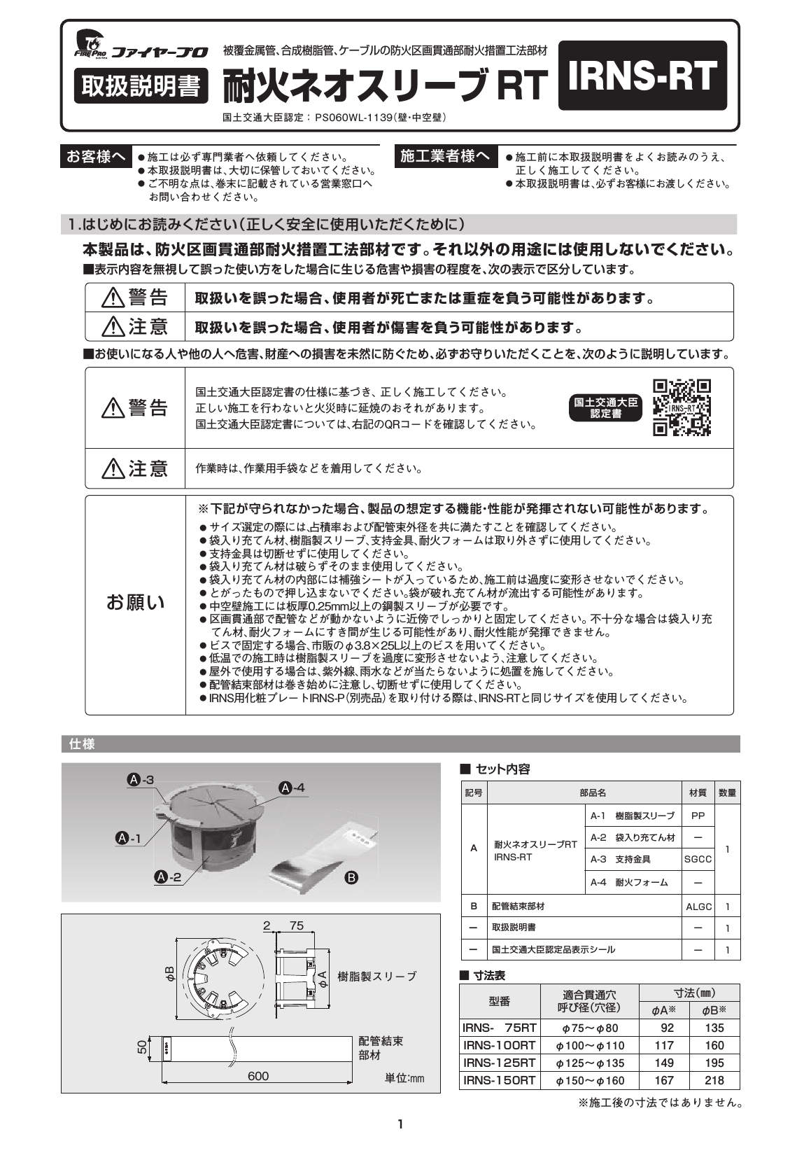 IRNS-RT_取扱説明書_20201113-01w.pdf