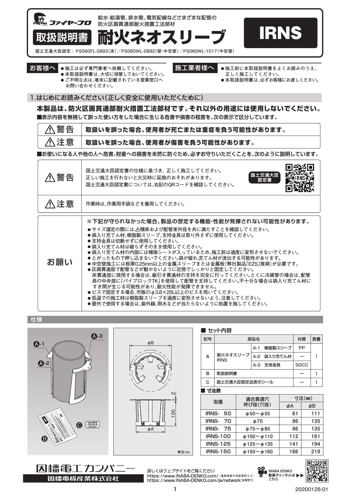 IRNS_取扱説明書_20200128-01w.pdf