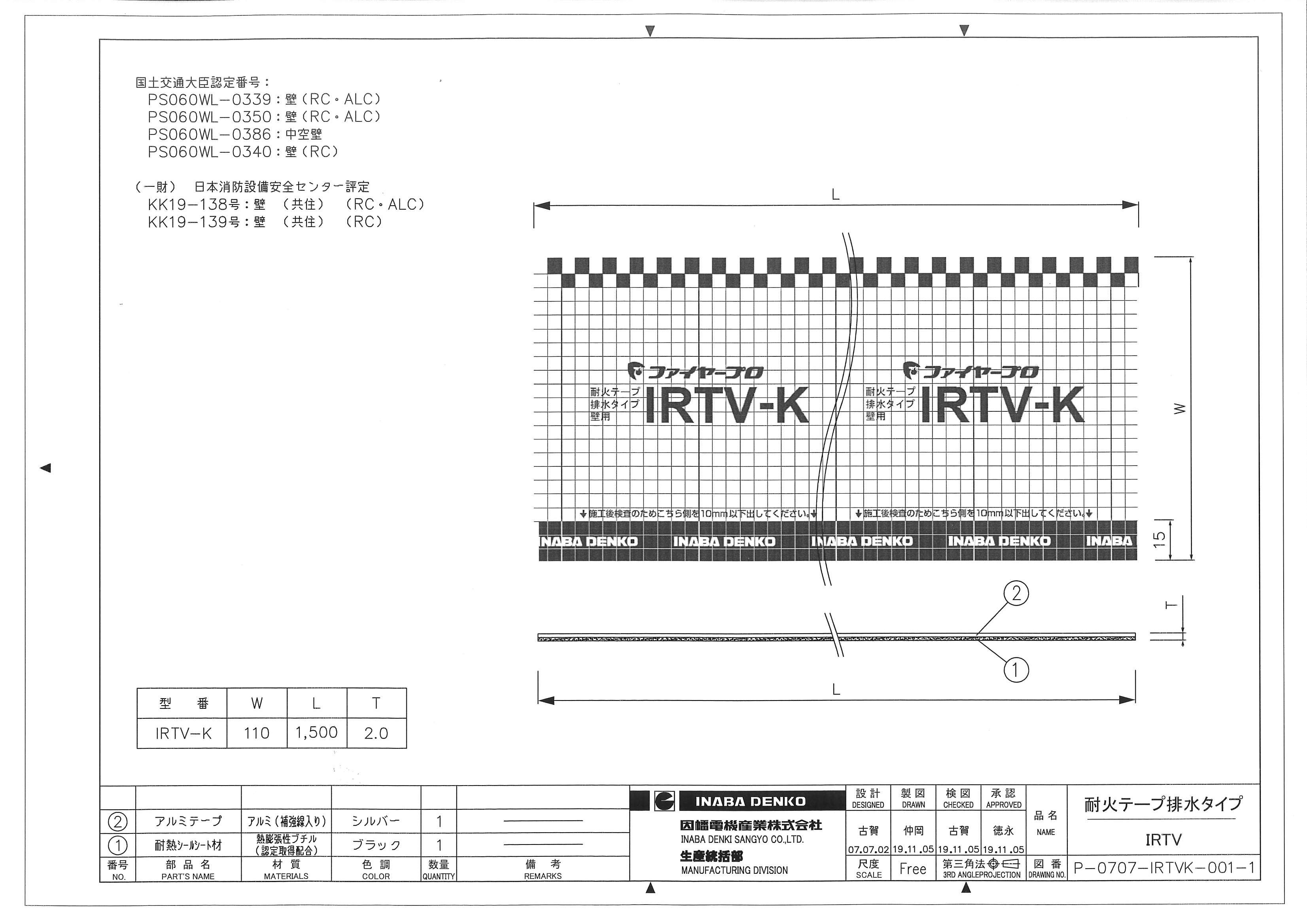 IRTV-K_仕様図面_20191121.pdf