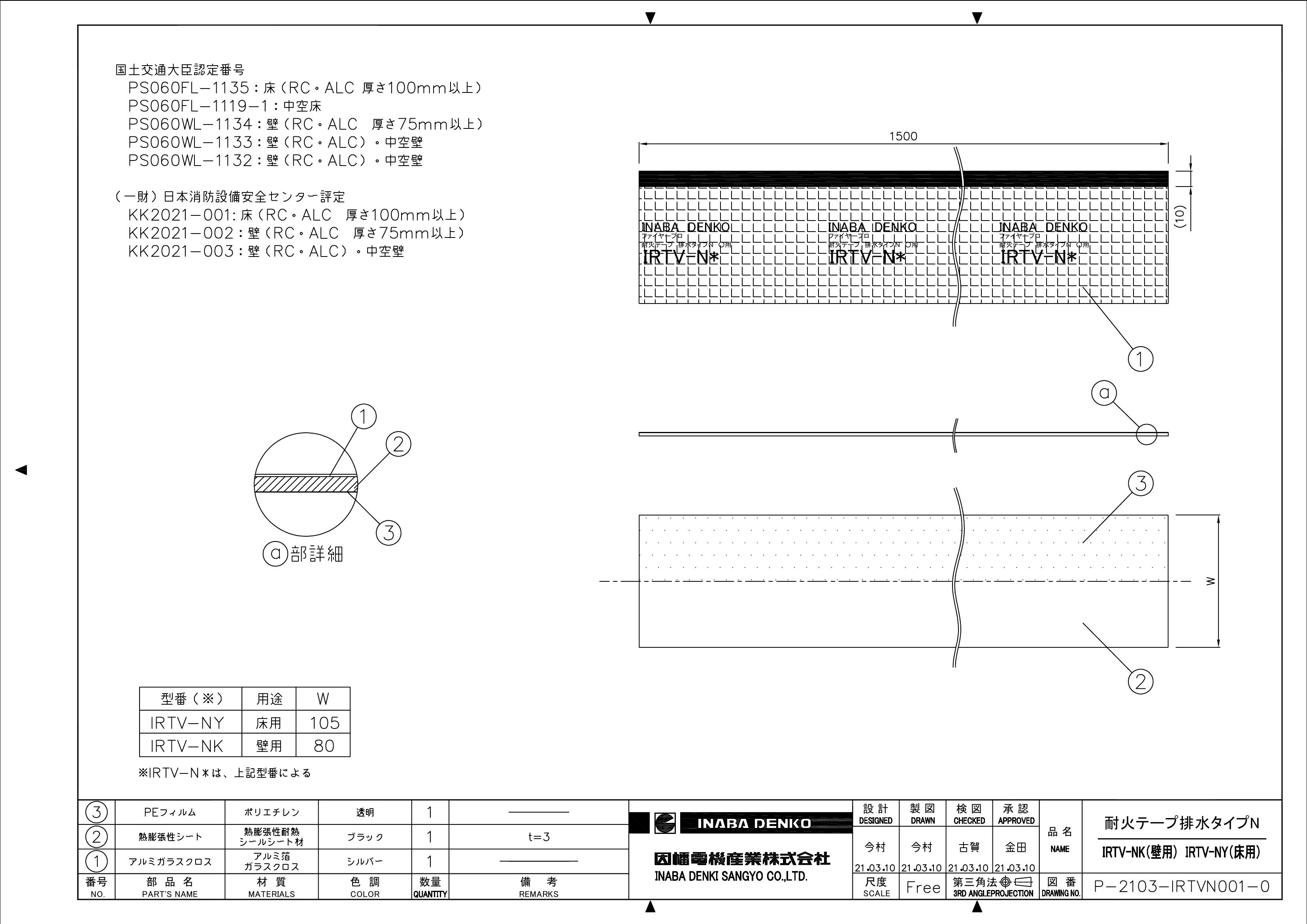 IRTV-N_仕様図面_20210310.pdf