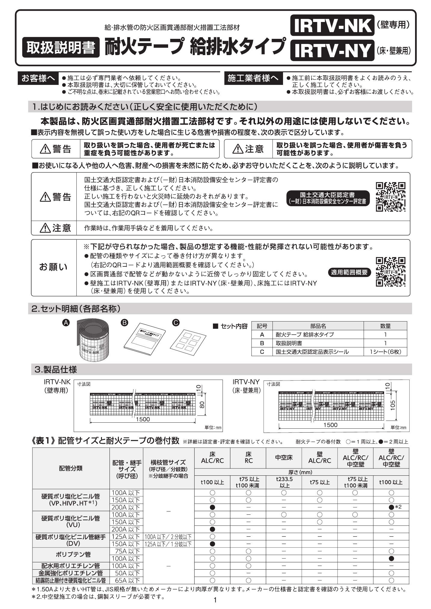 IRTV-N_取扱説明書_20230731.pdf