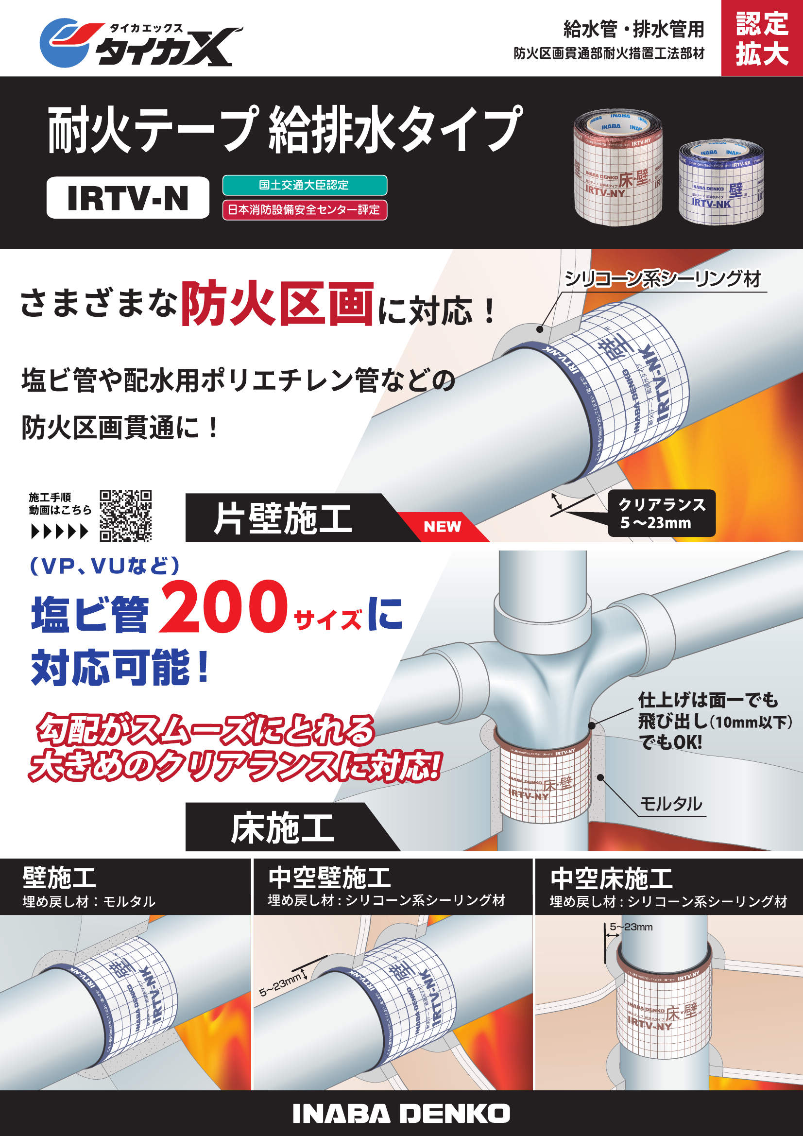 IRTV-N_製品パンフレット_20260601w.pdf