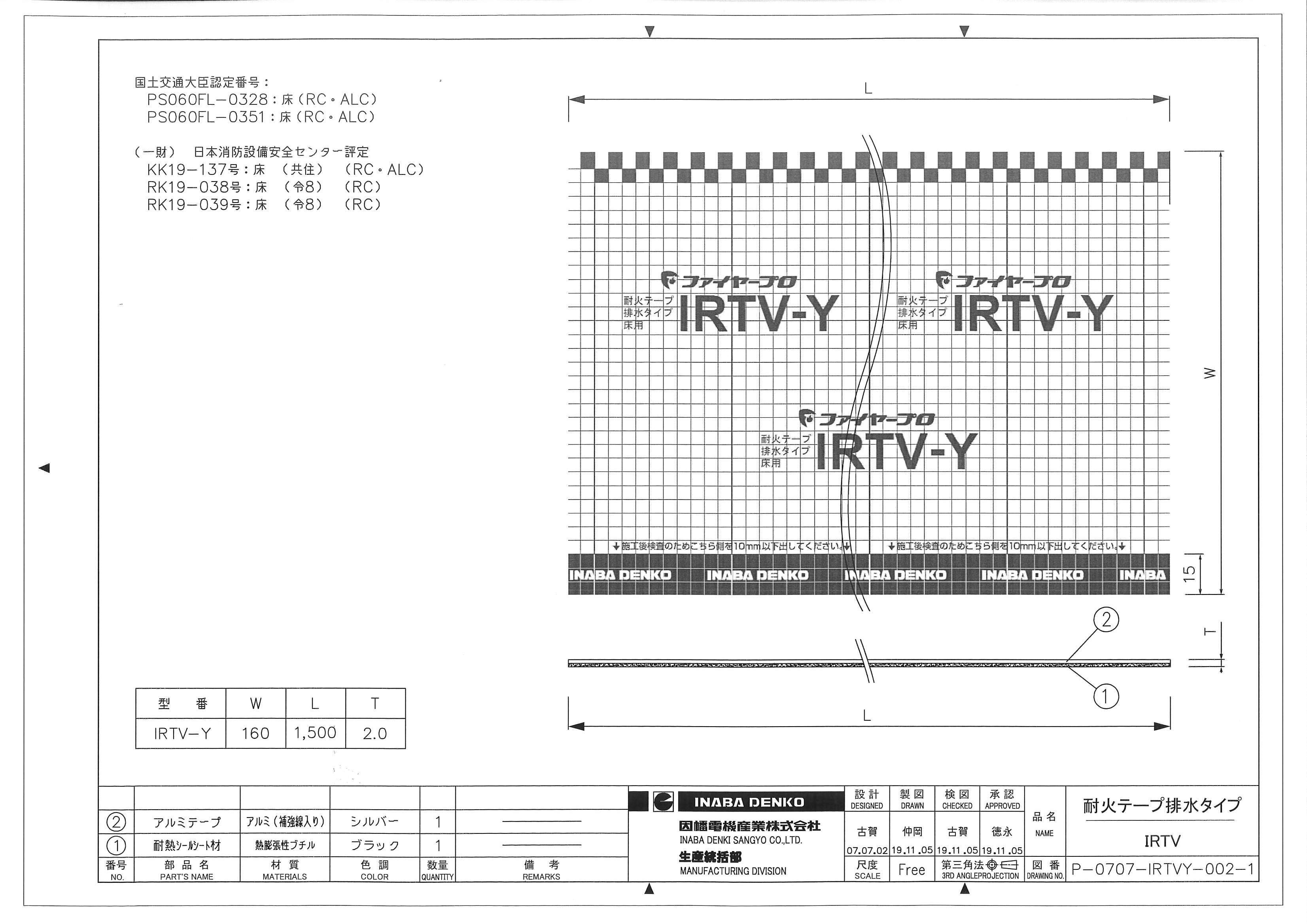 IRTV-Y_仕様図面_20191121.pdf