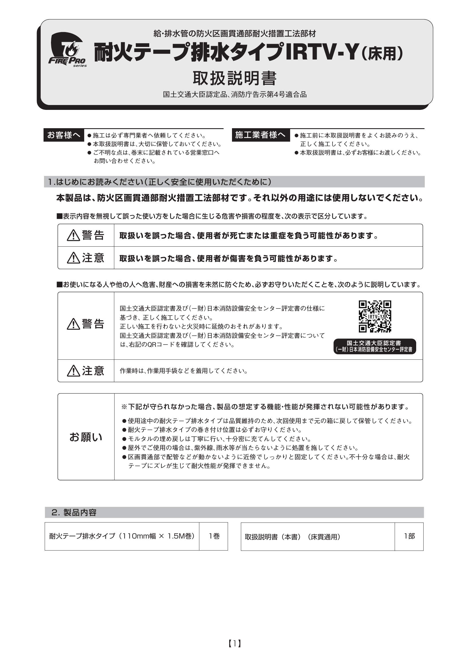 IRTV-Y_取扱説明書_20200831-01w.pdf