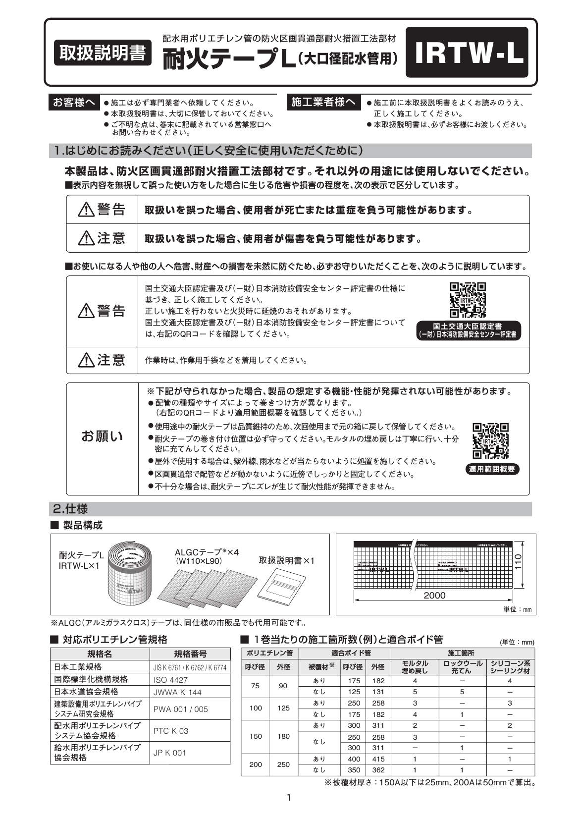 IRTW-L_取扱説明書_20240308w.pdf