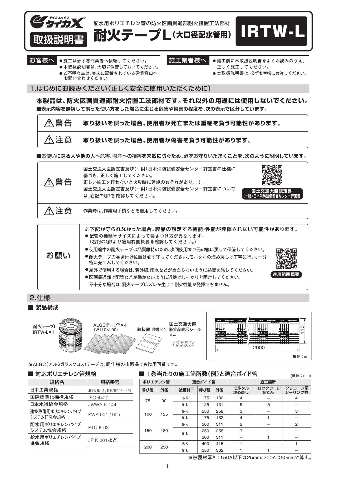 IRTW-L_取扱説明書_20250407w.pdf