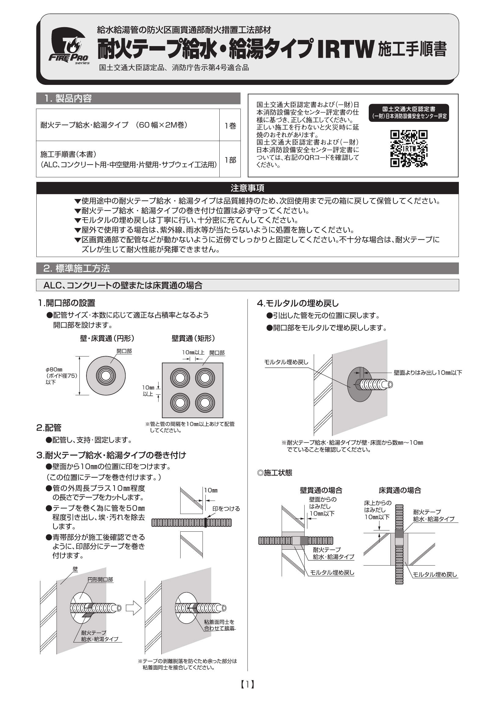 IRTW_取扱説明書_20200831-00w.pdf