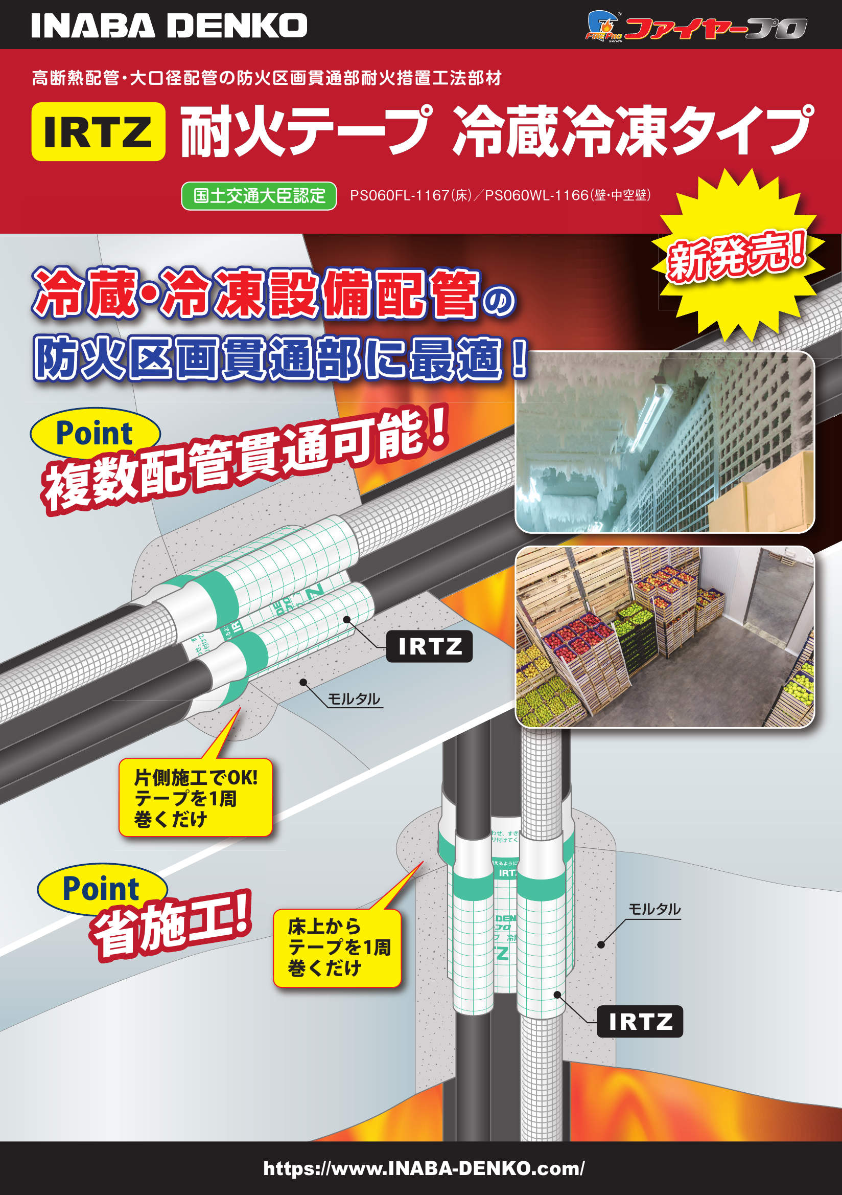 IRTZ_製品パンフレット_20210907-00w.pdf