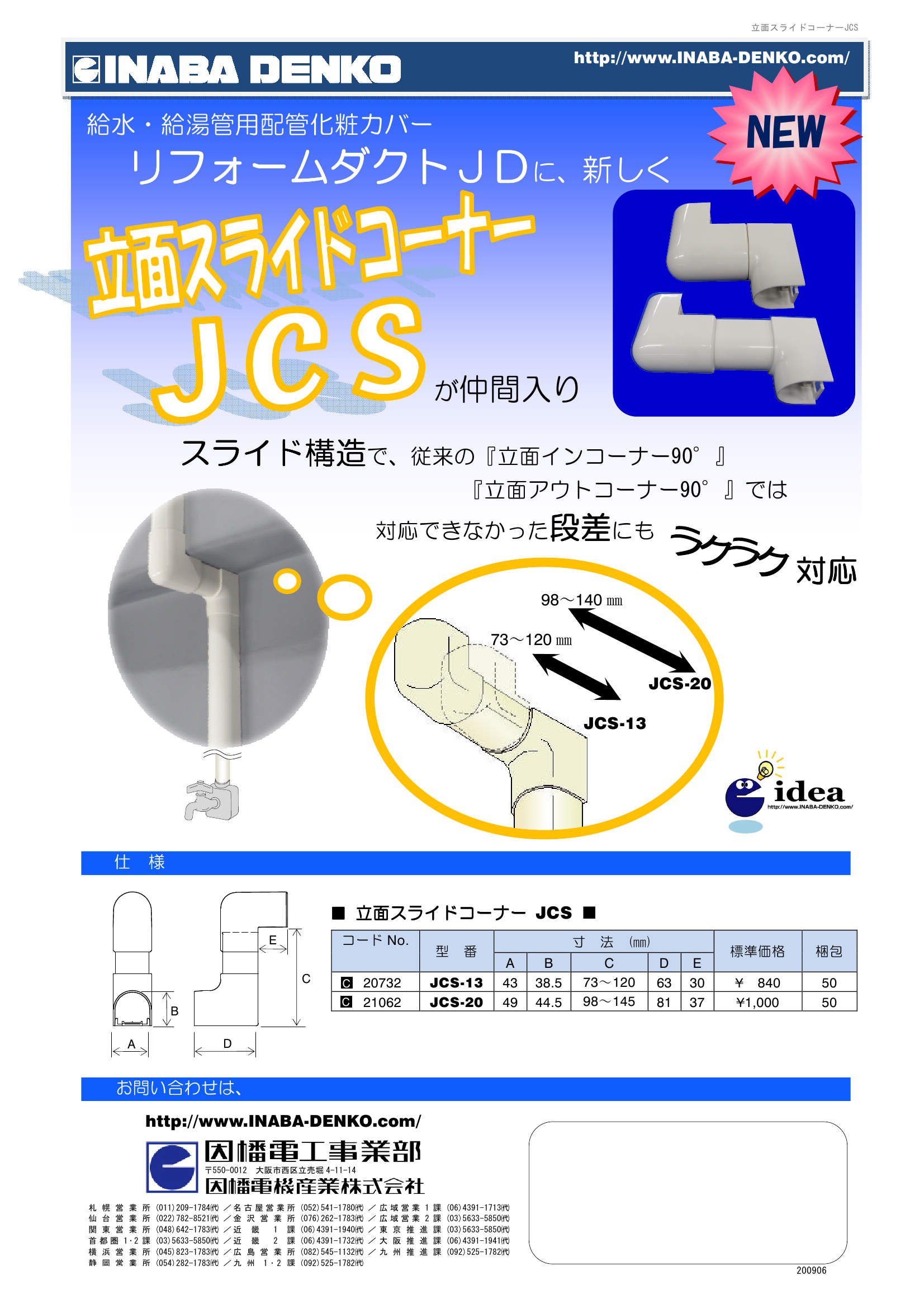 JCS_製品パンフレット_20090528.pdf