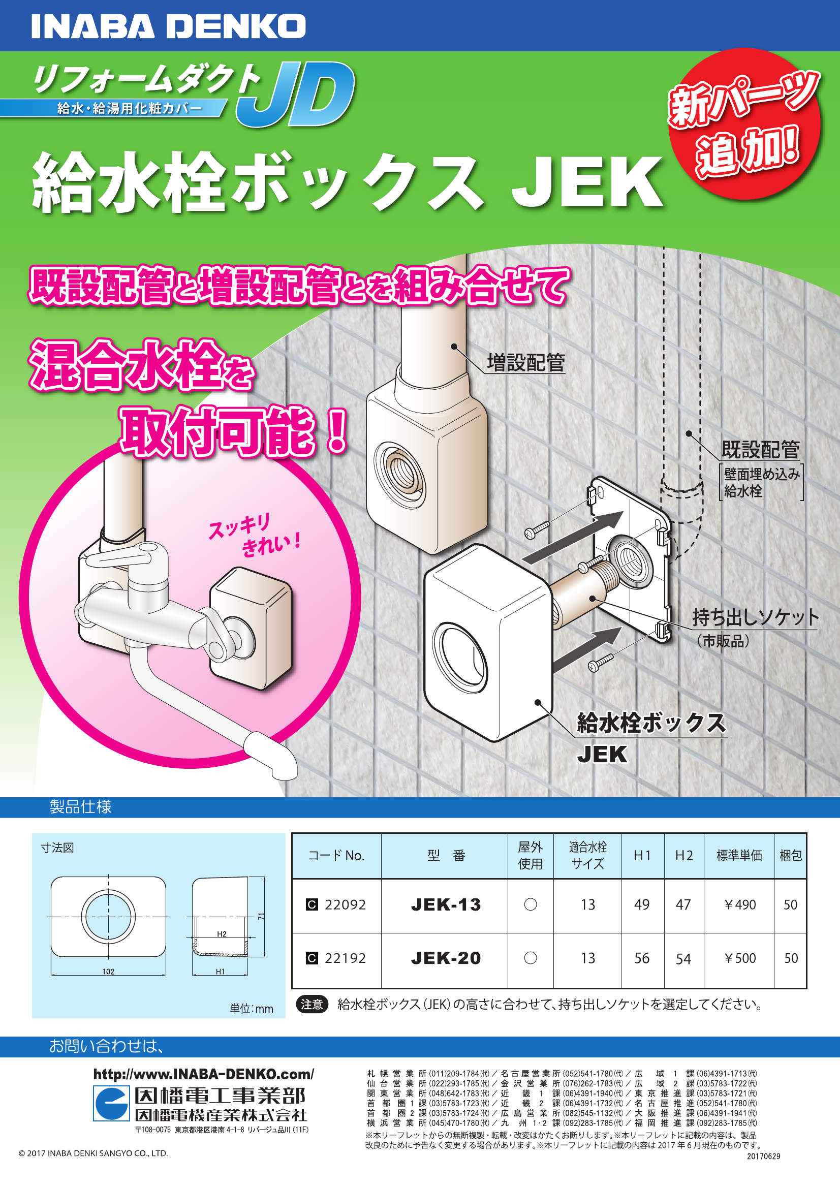 JEK_製品パンフレット_20160629-00w.pdf
