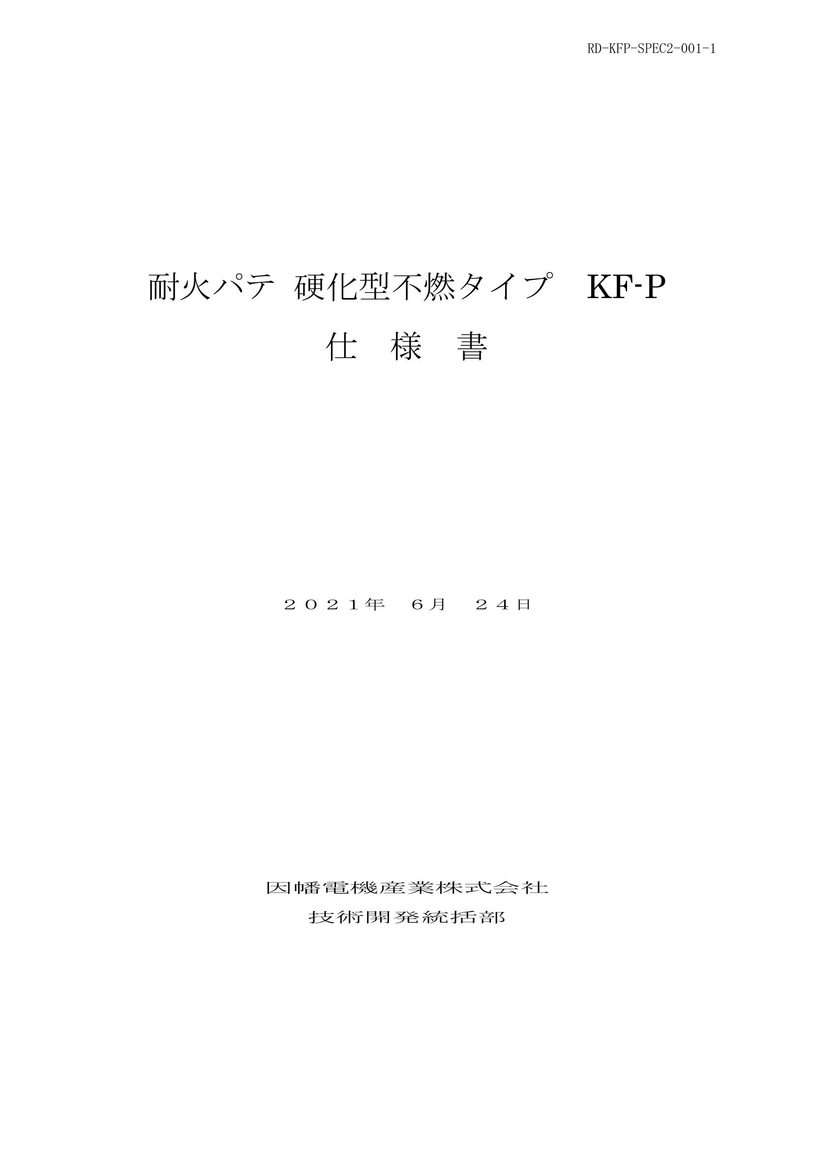 KF-P_仕様書_20210624.pdf