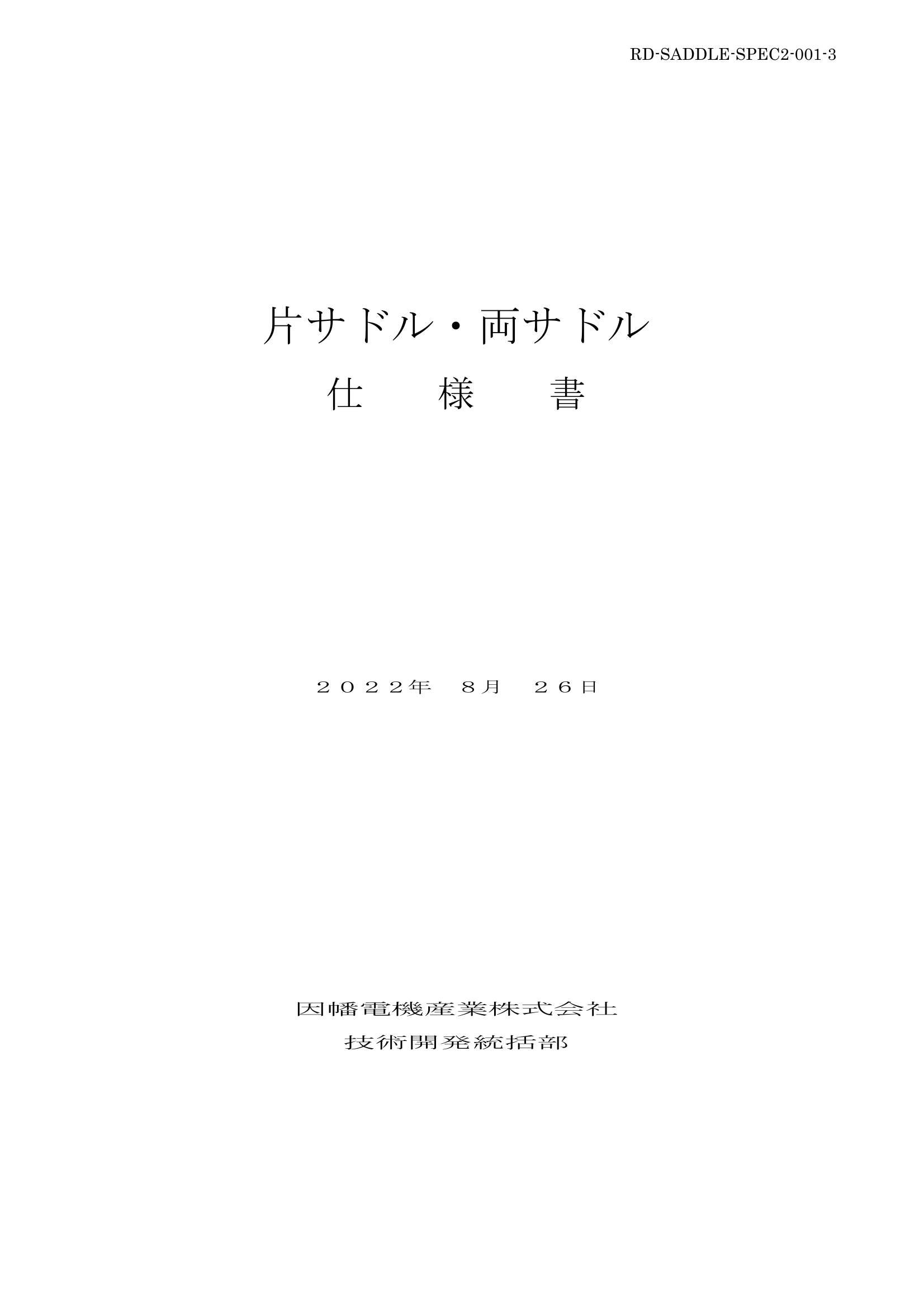 KS_VES_VS_DSV_仕様書_20220826.pdf