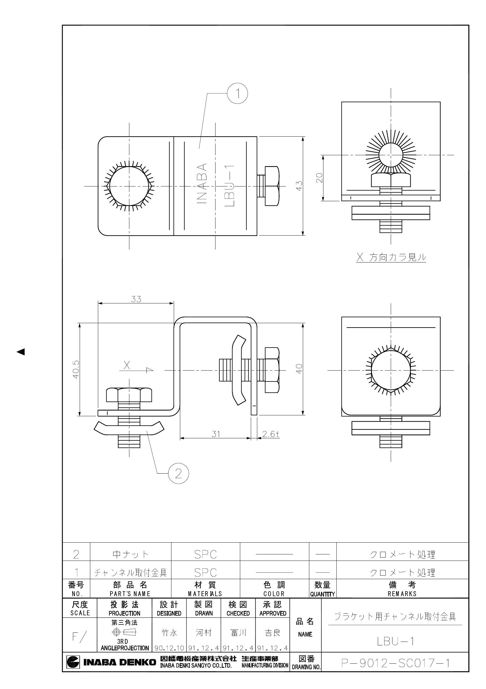 LBU-1_仕様図面_20020122.pdf