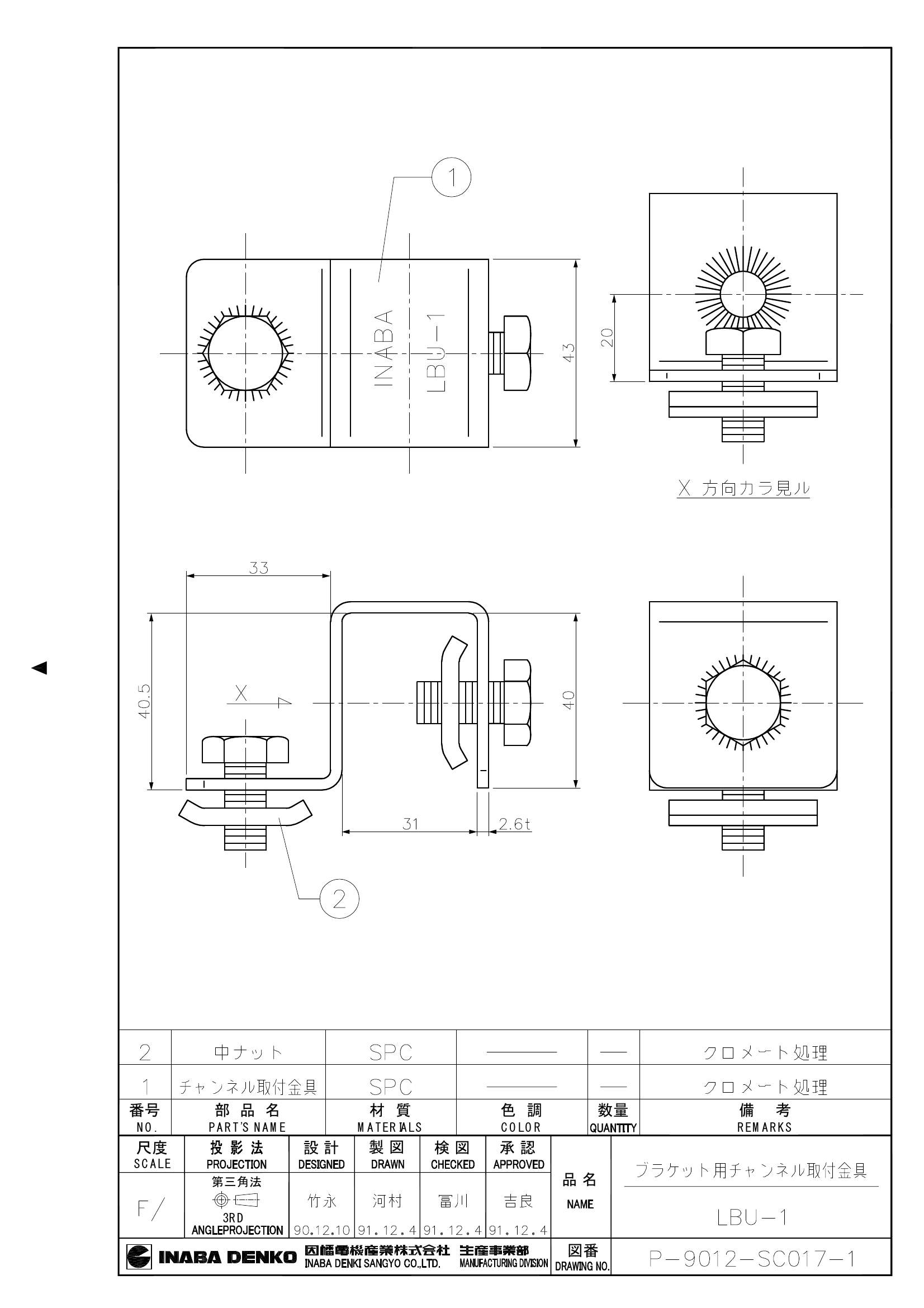 LBU-1_仕様図面_20020122.pdf