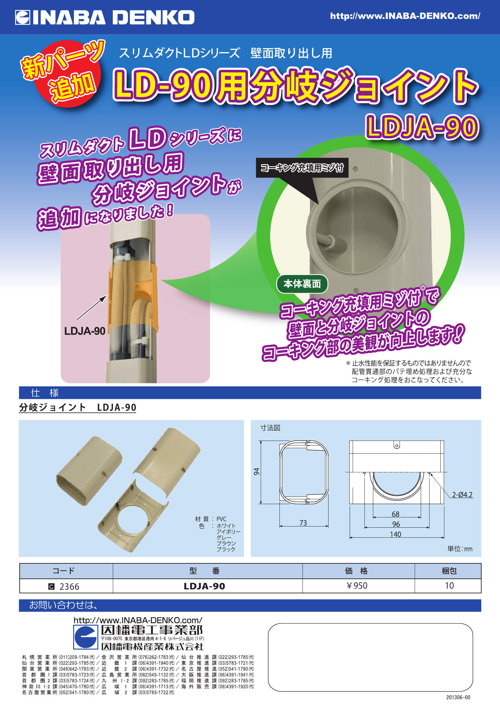 LDJA-90_製品パンフレット_20130611.pdf
