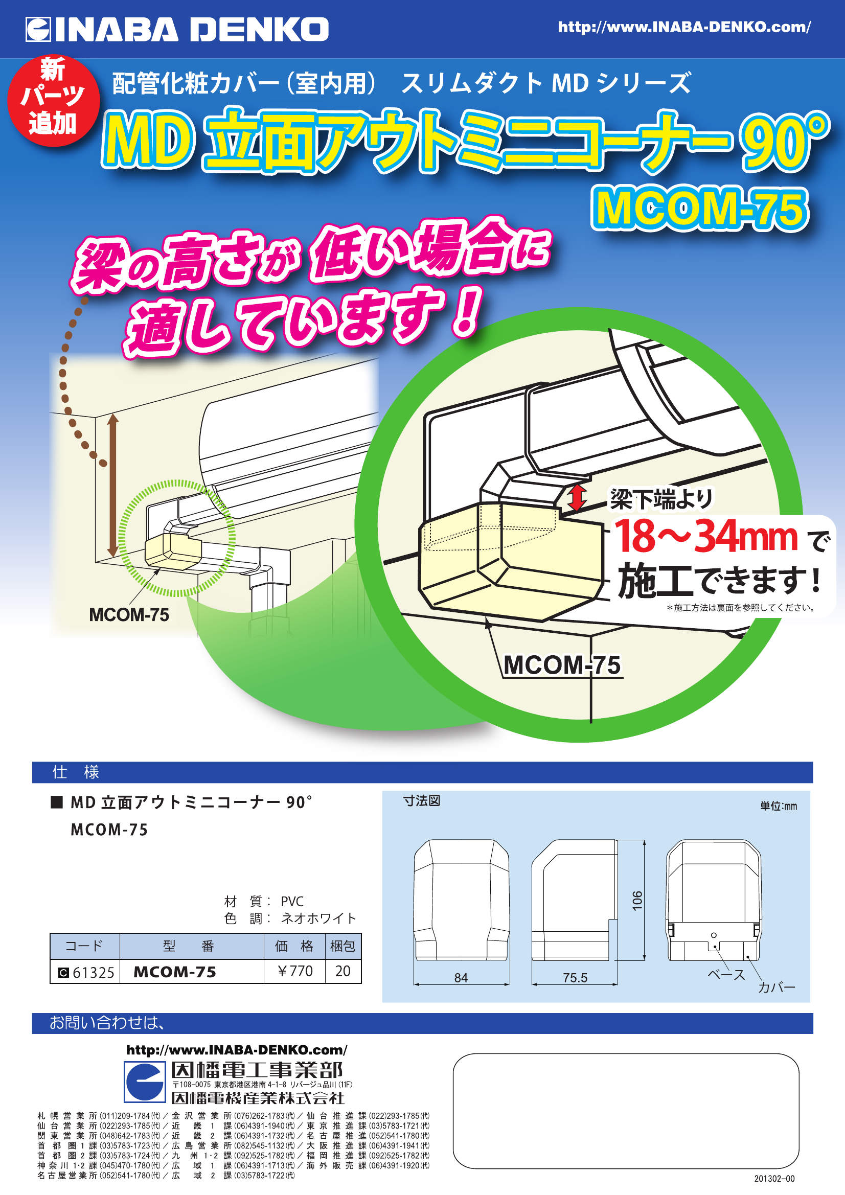 MCOM-75_製品パンフレット_20130208.pdf