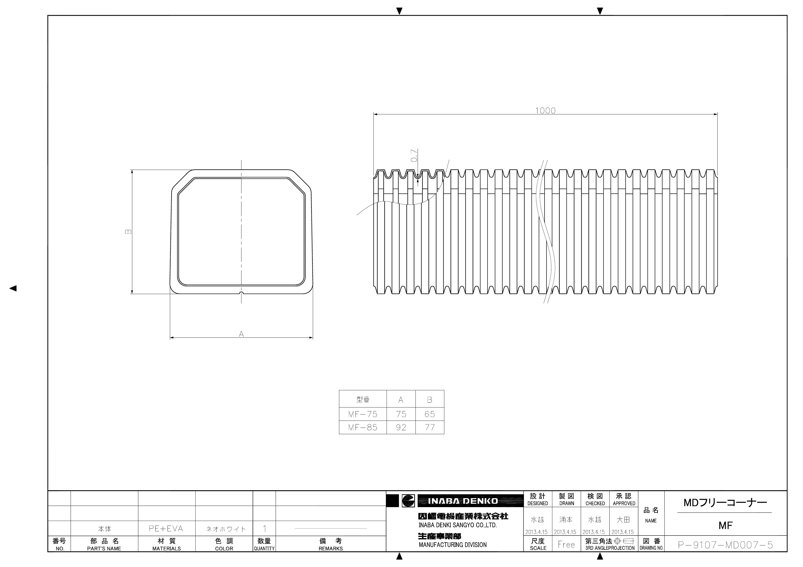 MF_仕様図面_20130508.pdf