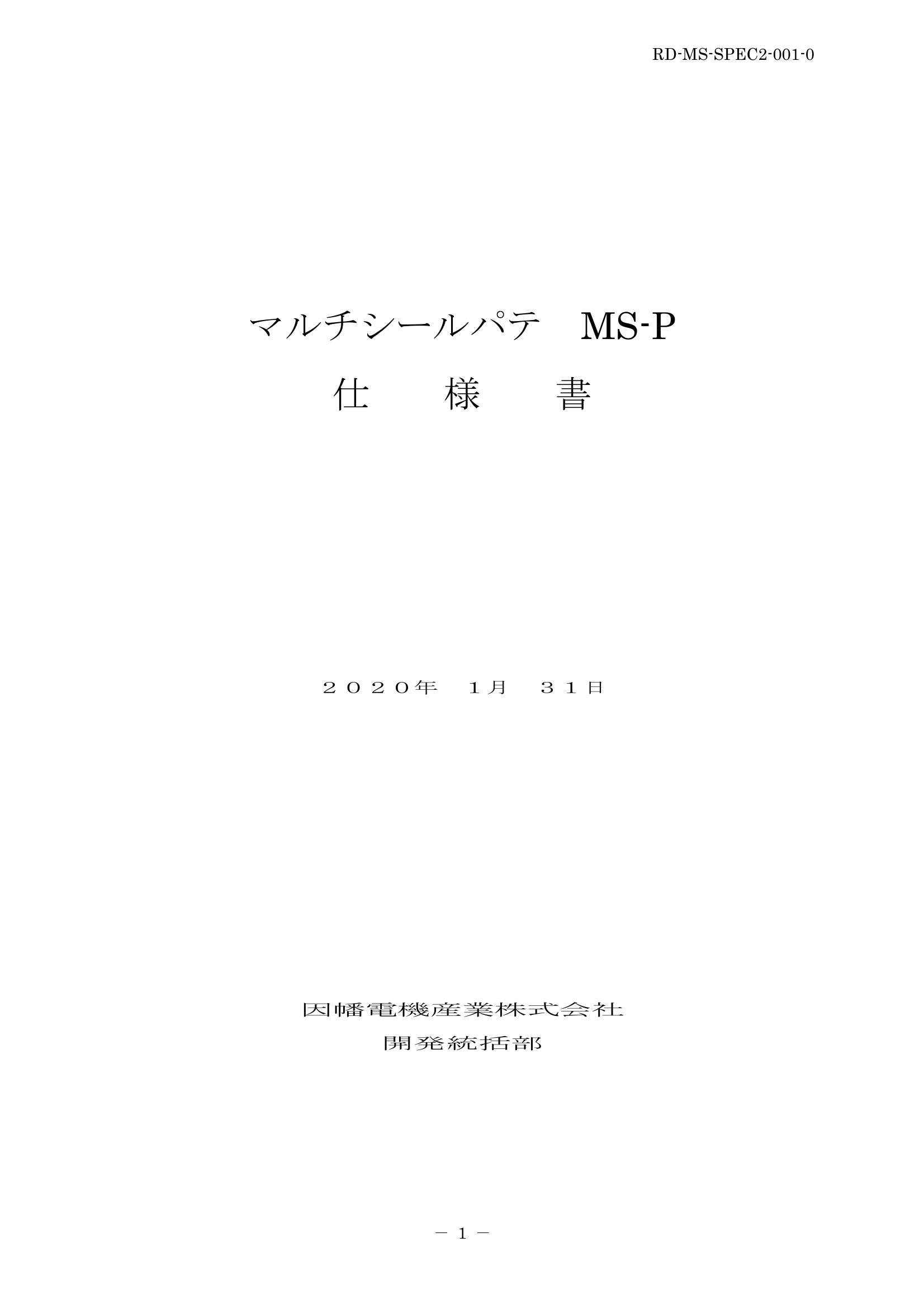 MS-P_仕様書_20200131.pdf