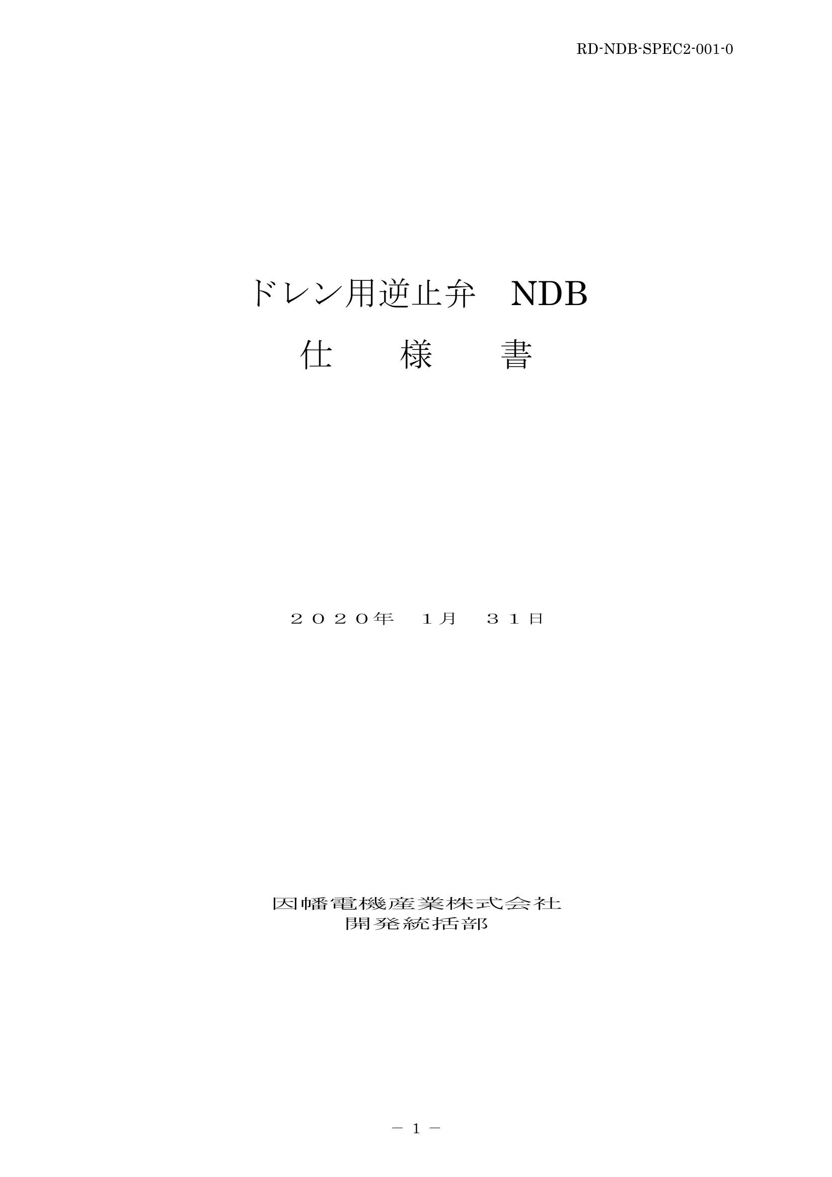 NDB_仕様書_20200131.pdf