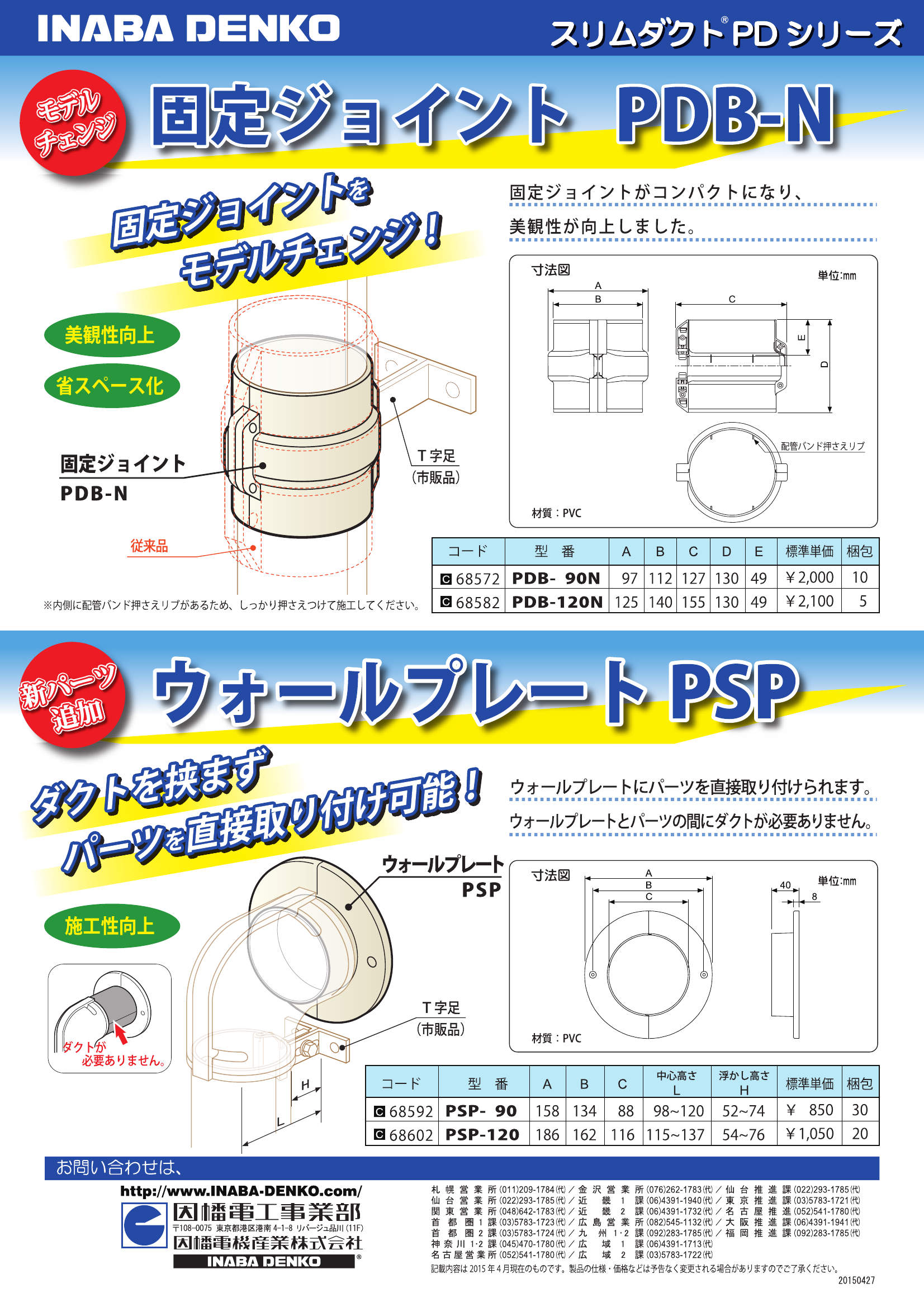 PDB,PSP_製品パンフレット_20150427.pdf