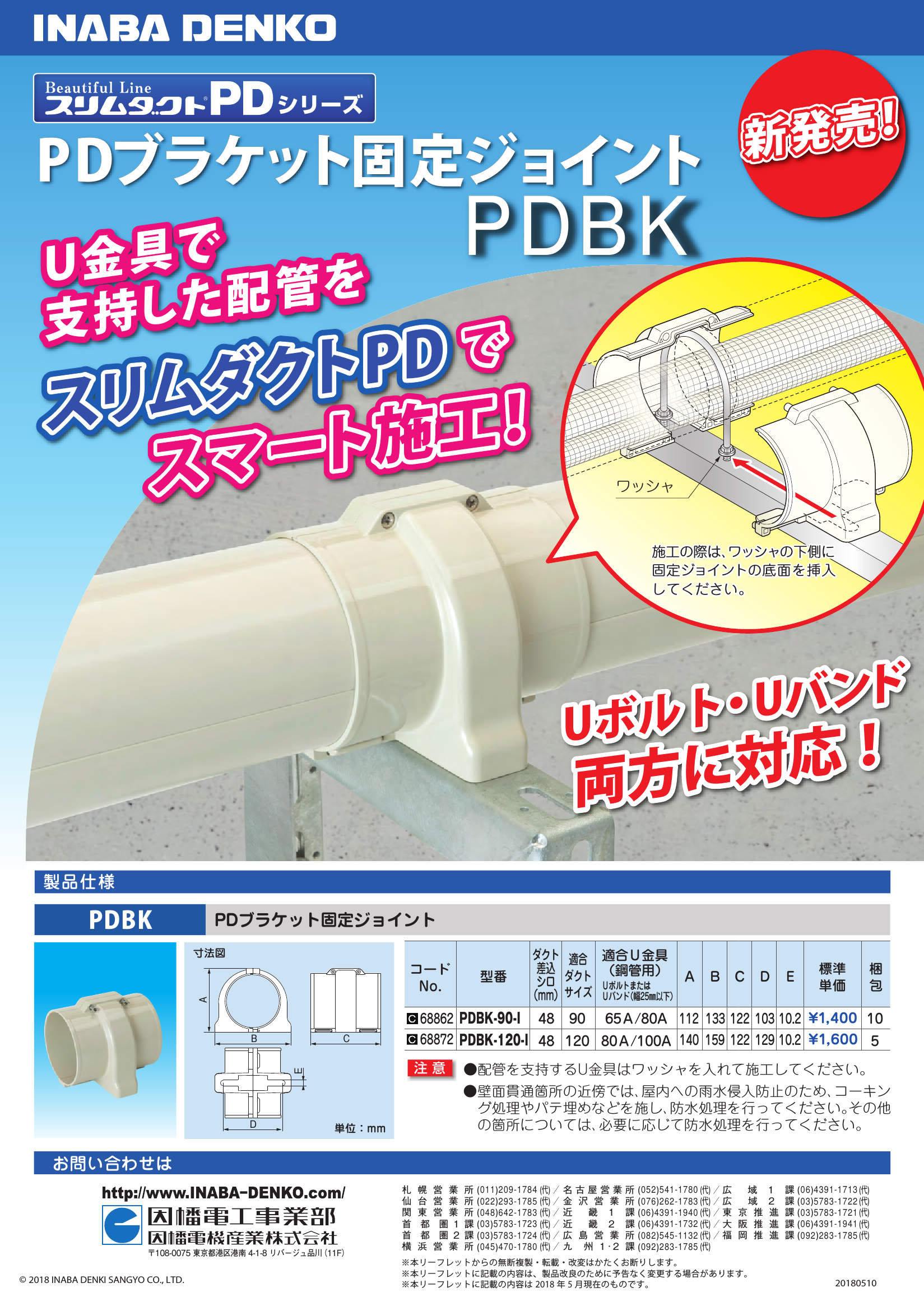 PDBK_製品パンフレット_20180510-00w.pdf