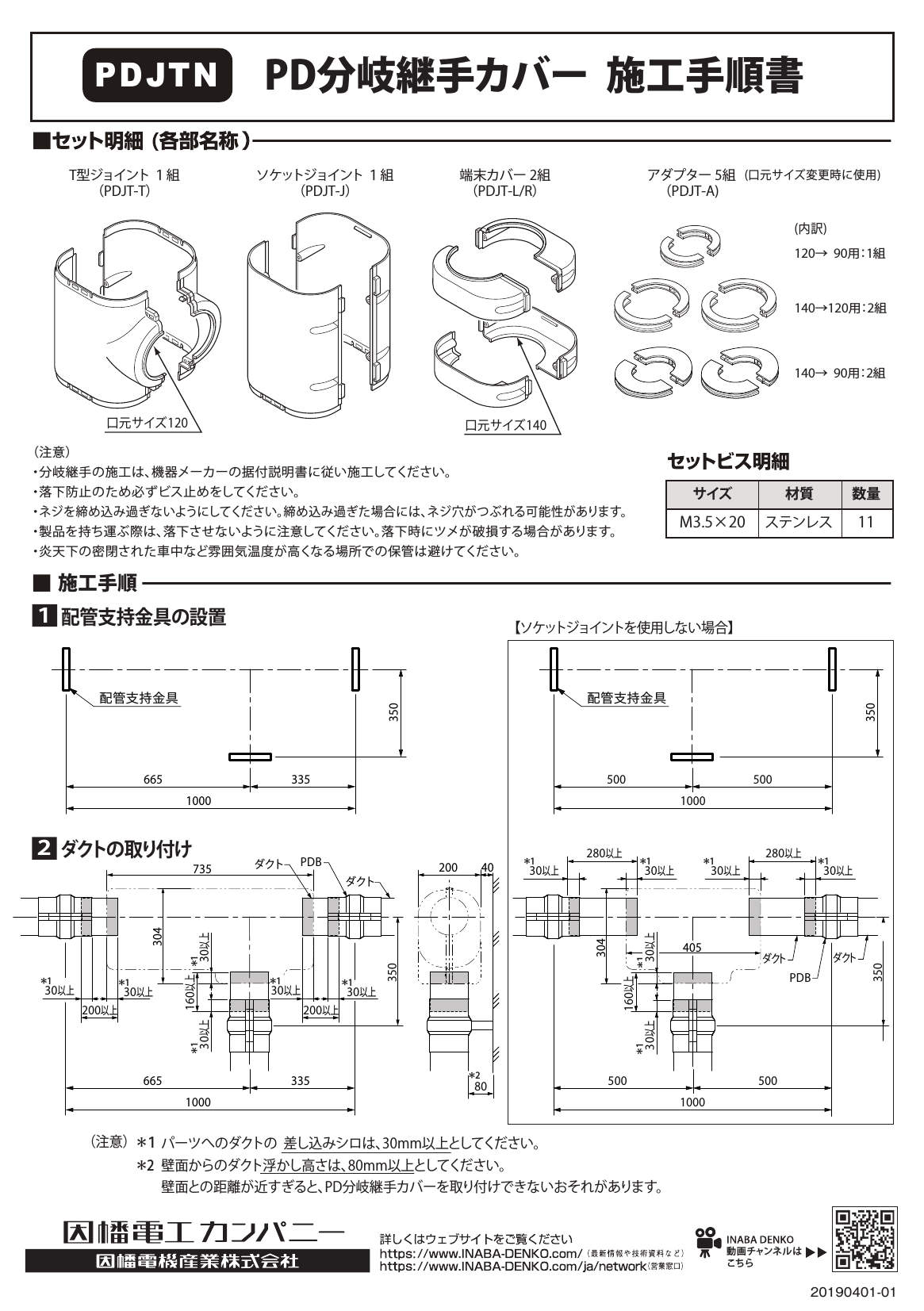 PDJTN_取扱説明書_201220216.pdf