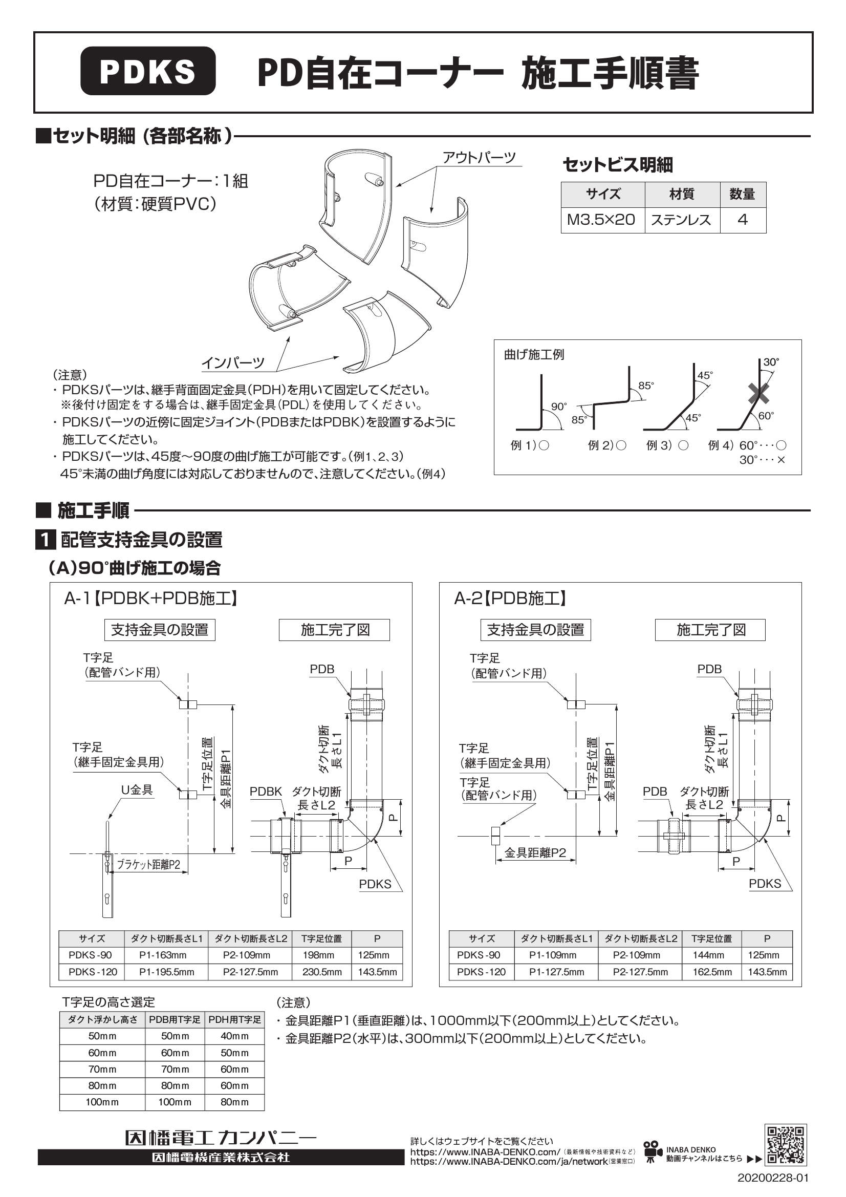 PDKS_取扱説明書_20200228-01w.pdf