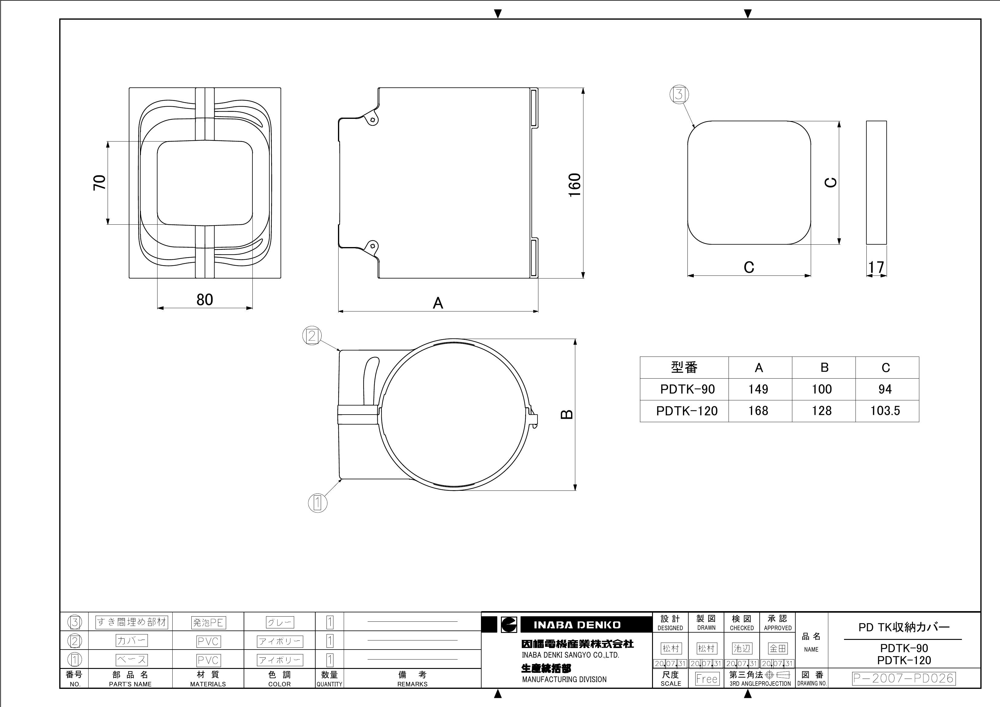 PDTK_仕様図面_20200901.pdf