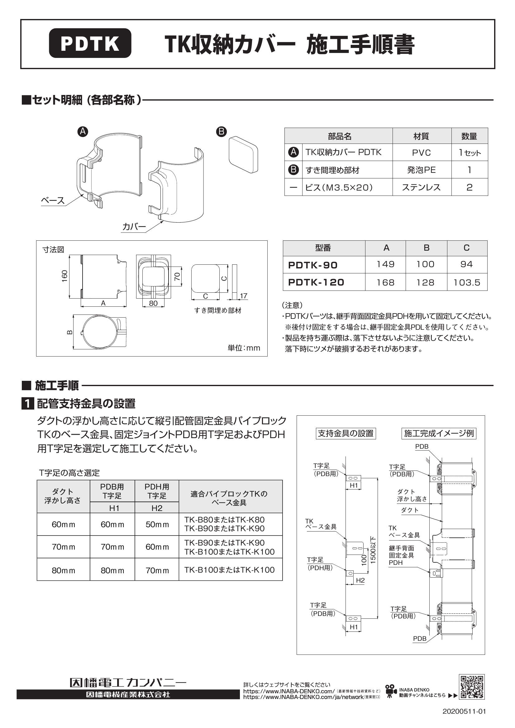 PDTK_取扱説明書_20200511-01w.pdf
