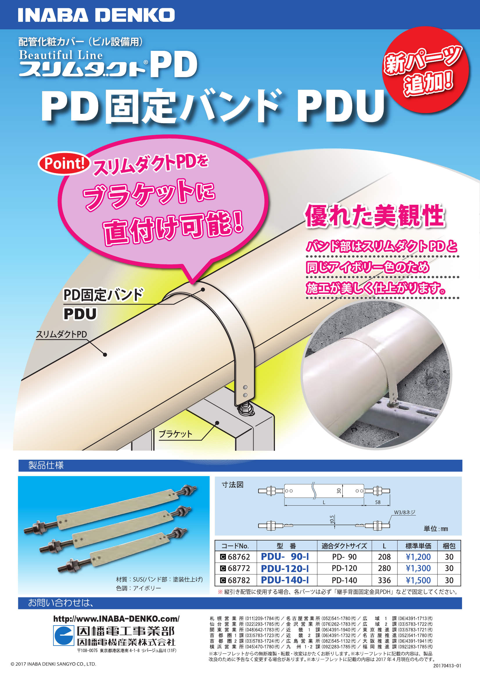 PDU_製品パンフレット_20170413-01w.pdf