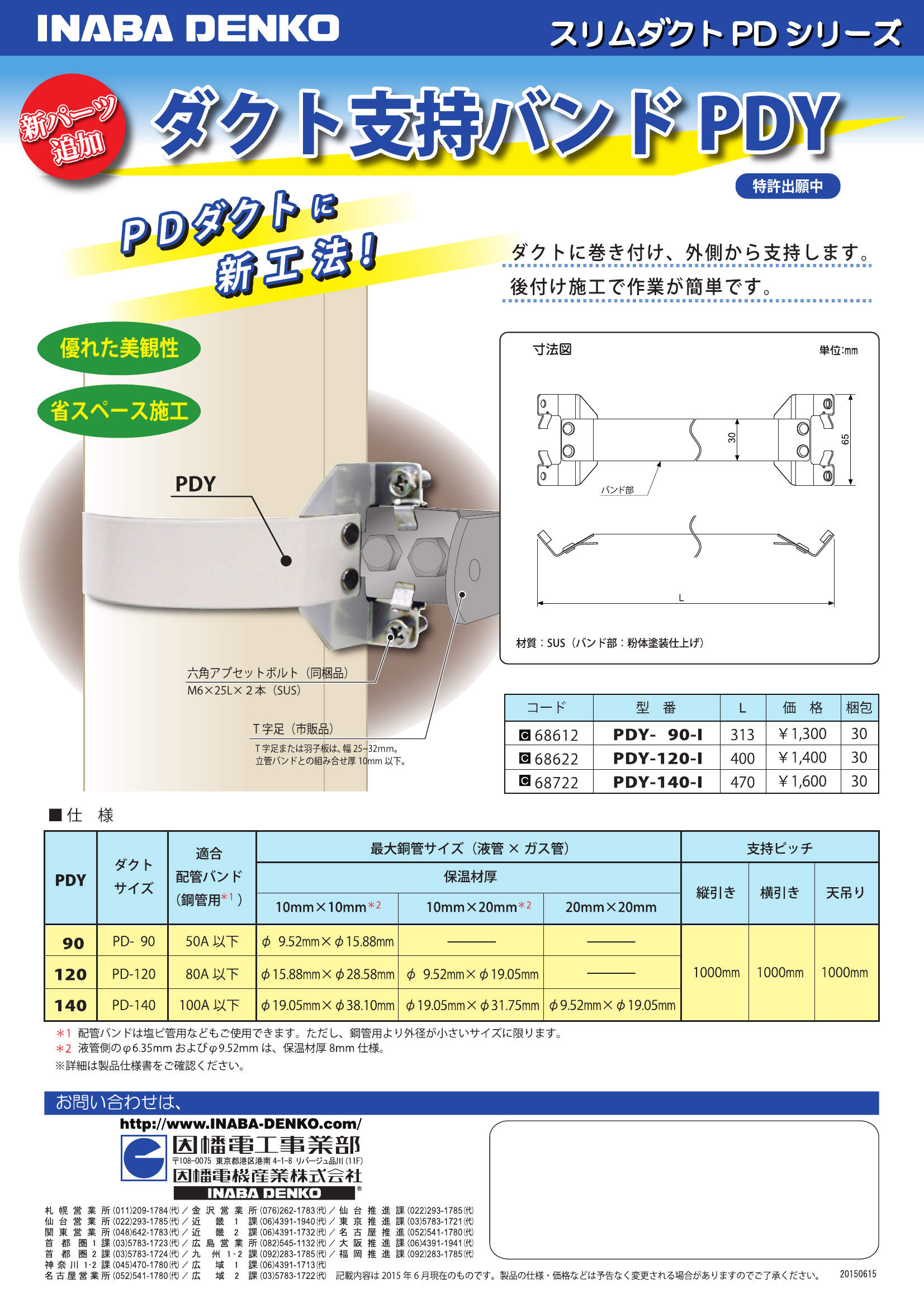 PDY_製品パンフレット_20150615-01.pdf