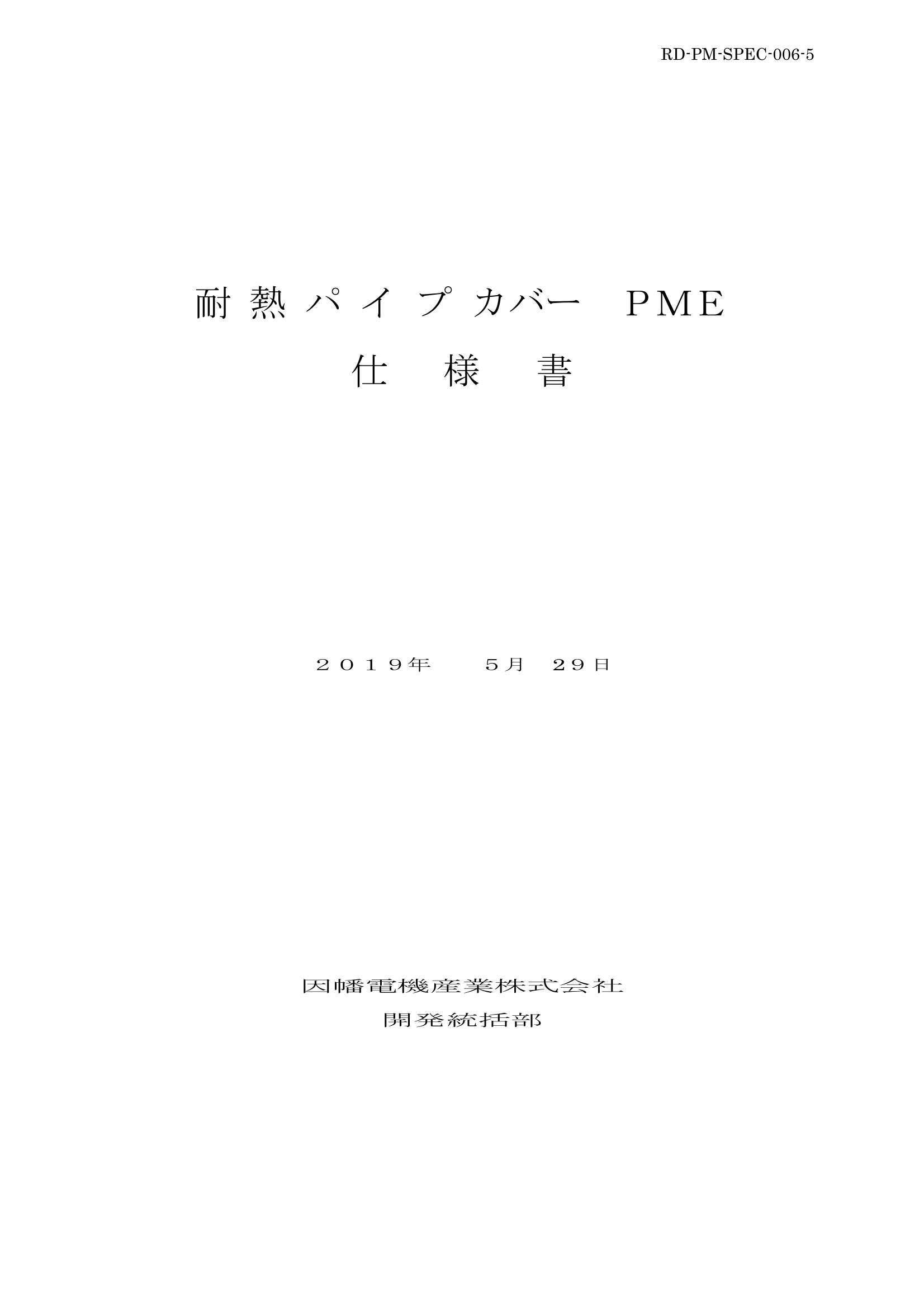 PME_SPEC_20190529-0w.pdf