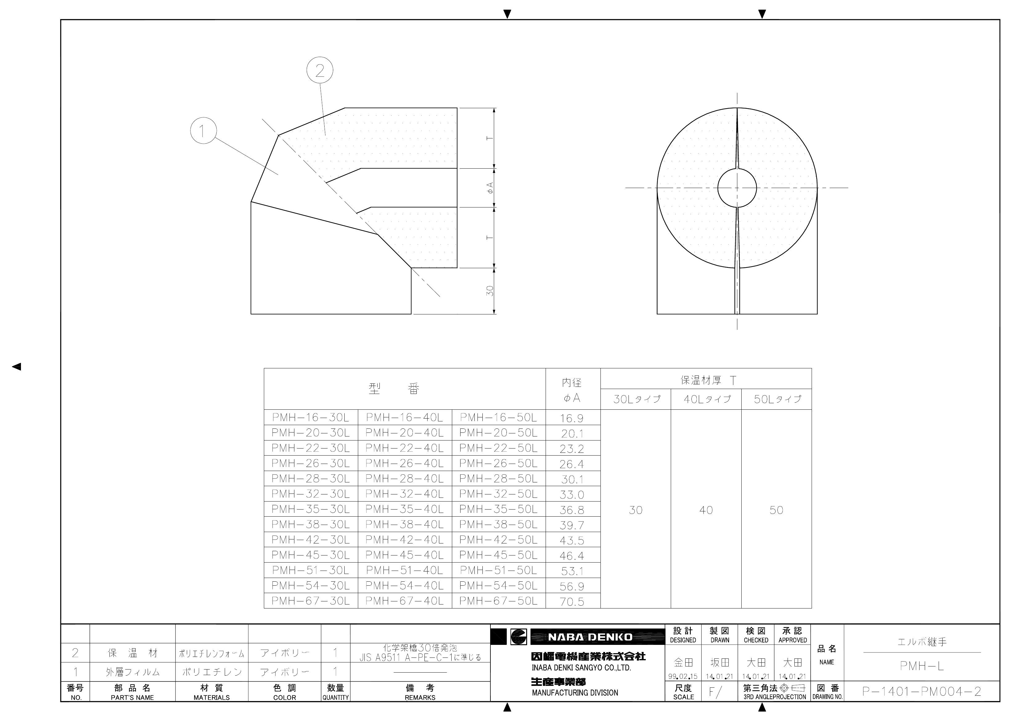 PMH-L_仕様図面_20140127.pdf