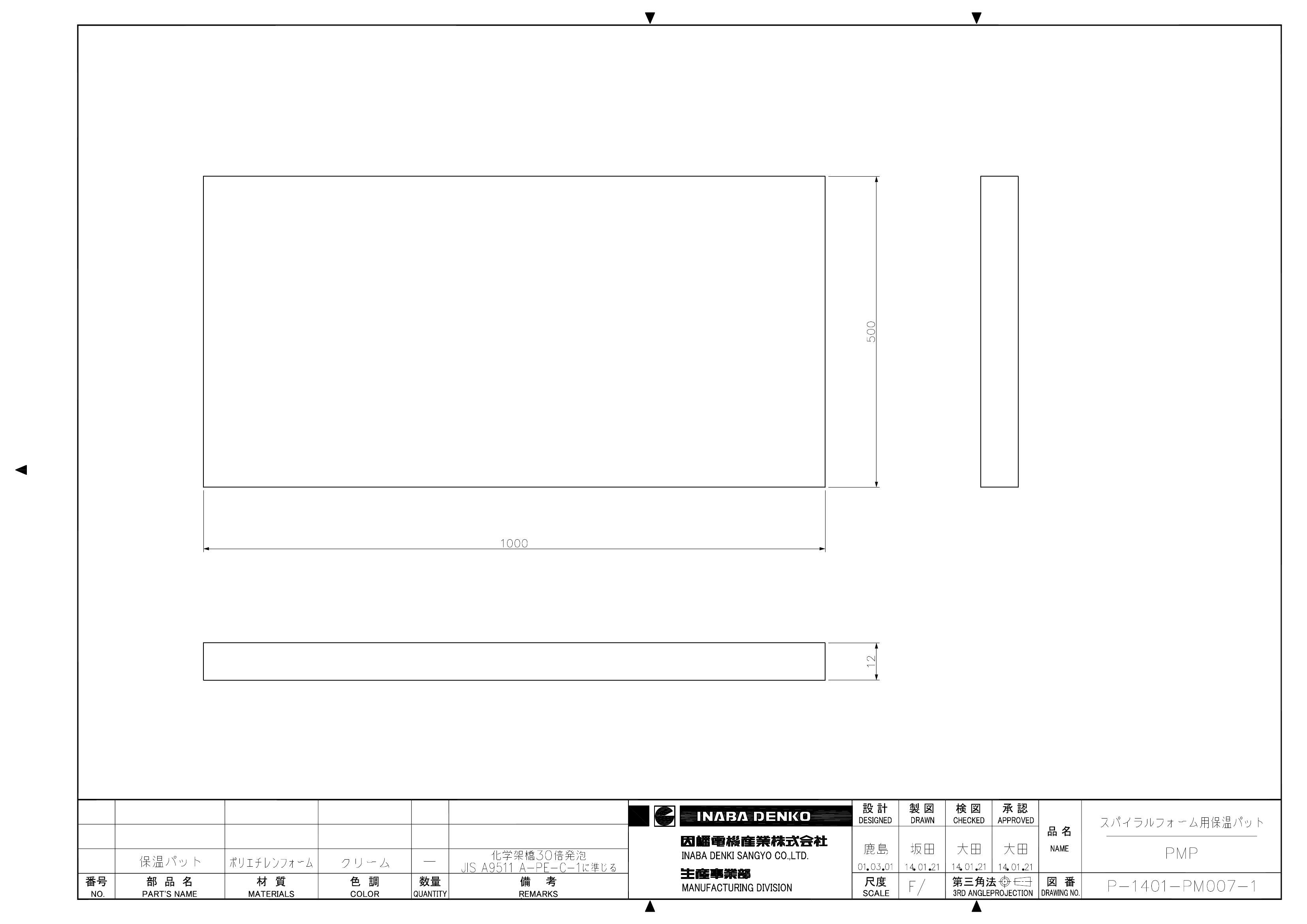 PMP_仕様図面_20140127.pdf