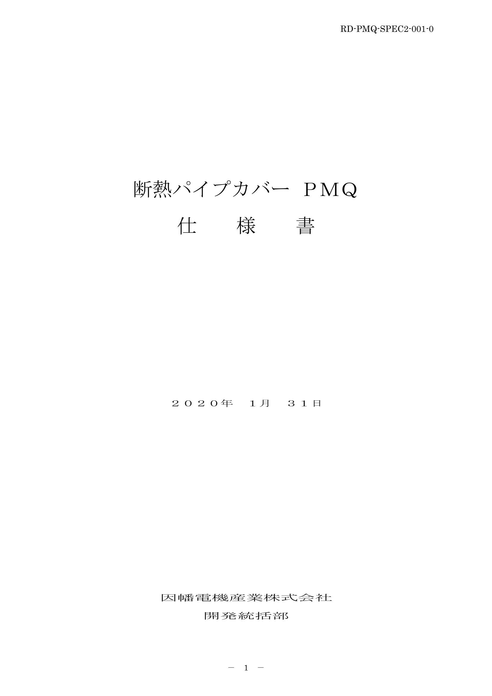 PMQ_仕様書_20200131.pdf
