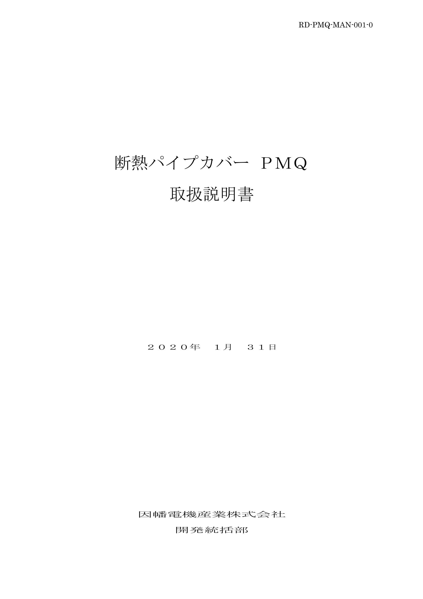 PMQ_取扱説明書_20200131.pdf
