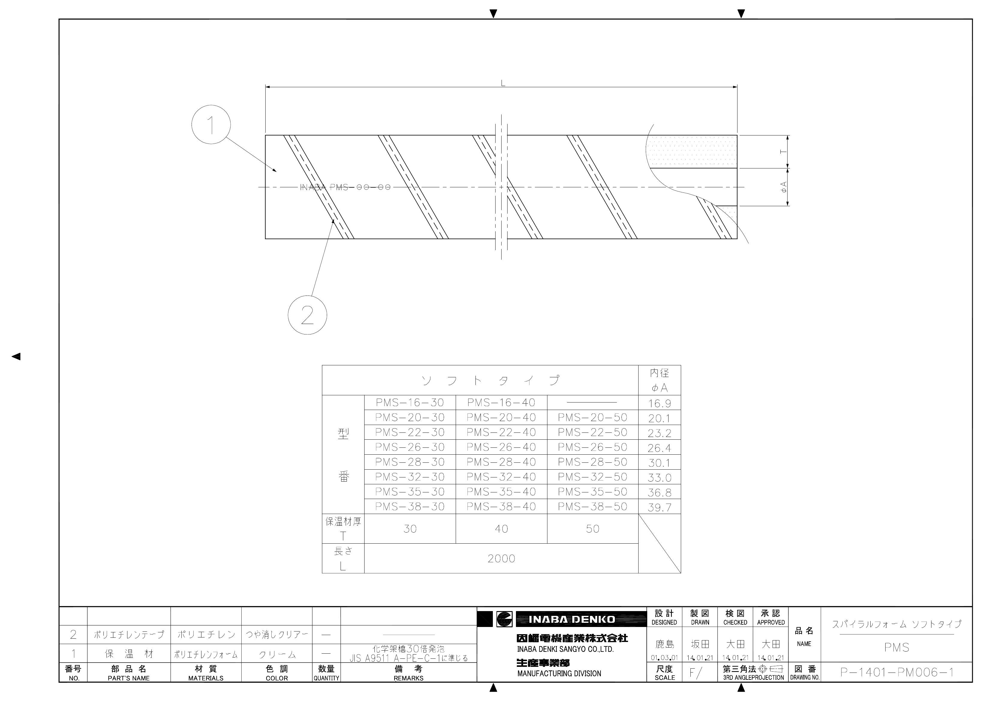 PMS_仕様図面_20140127.pdf