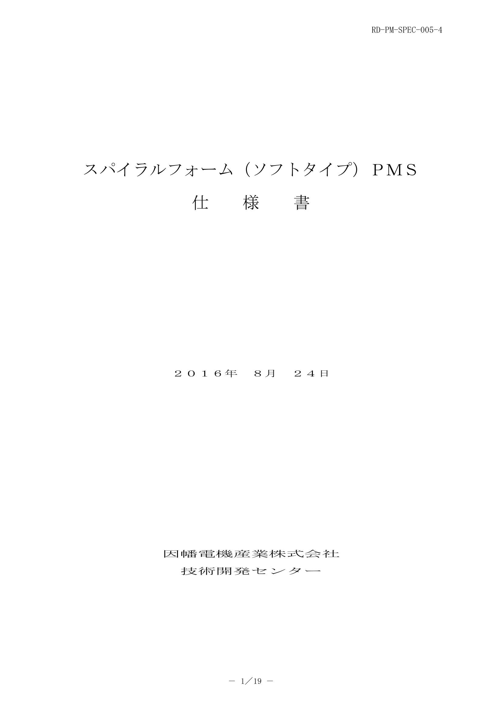 PMS_仕様書_20160824-0W.pdf