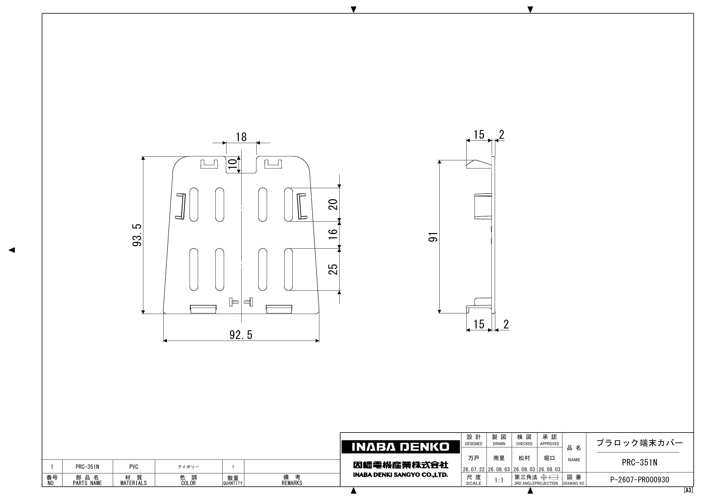 PRC-351N_仕様図面_20260805.pdf