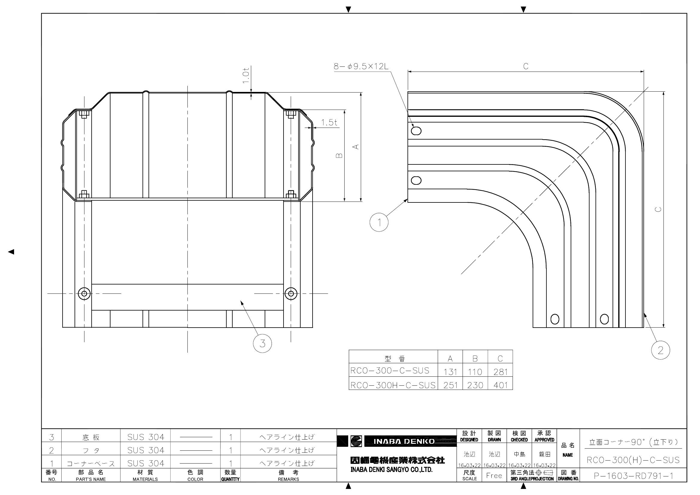 RCO-300(H)-C-SUS_仕様図面_20220331.pdf