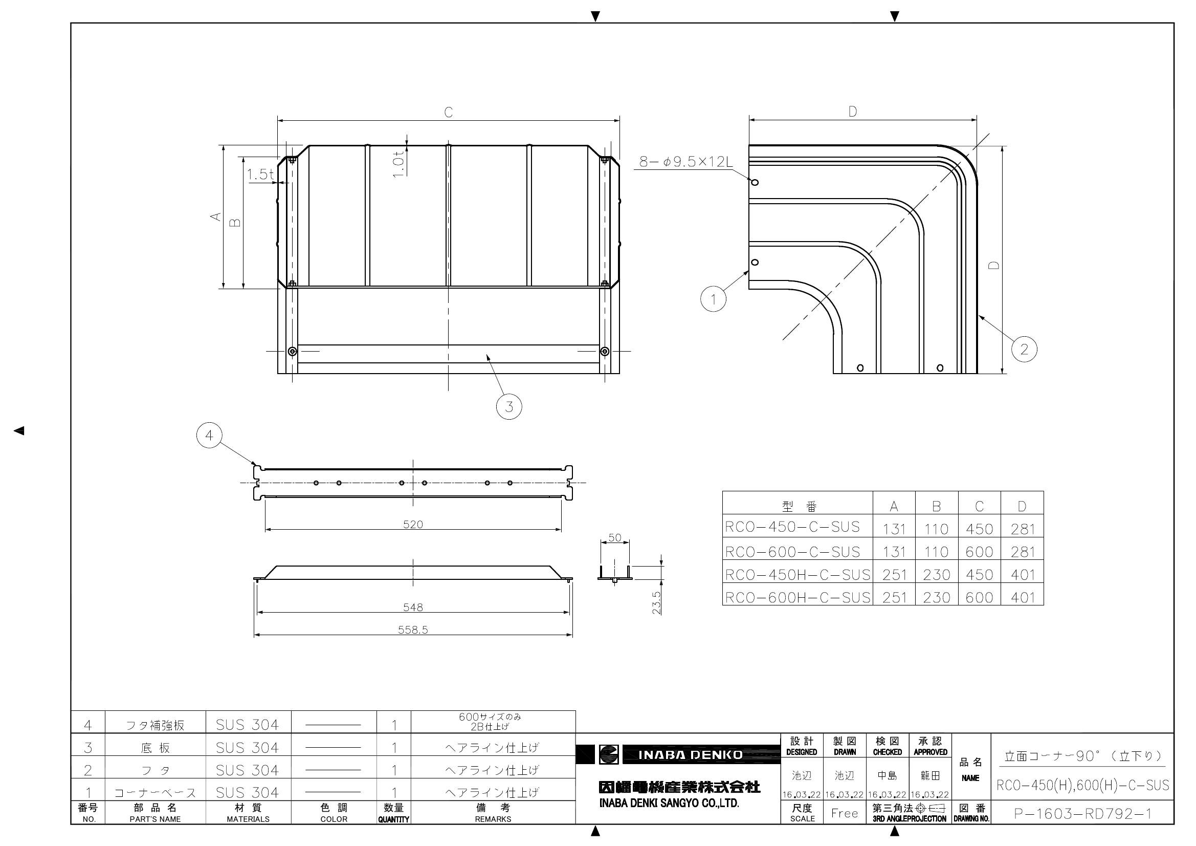 RCO-450(H),600(H)-C-SUS_仕様図面_20220331.pdf