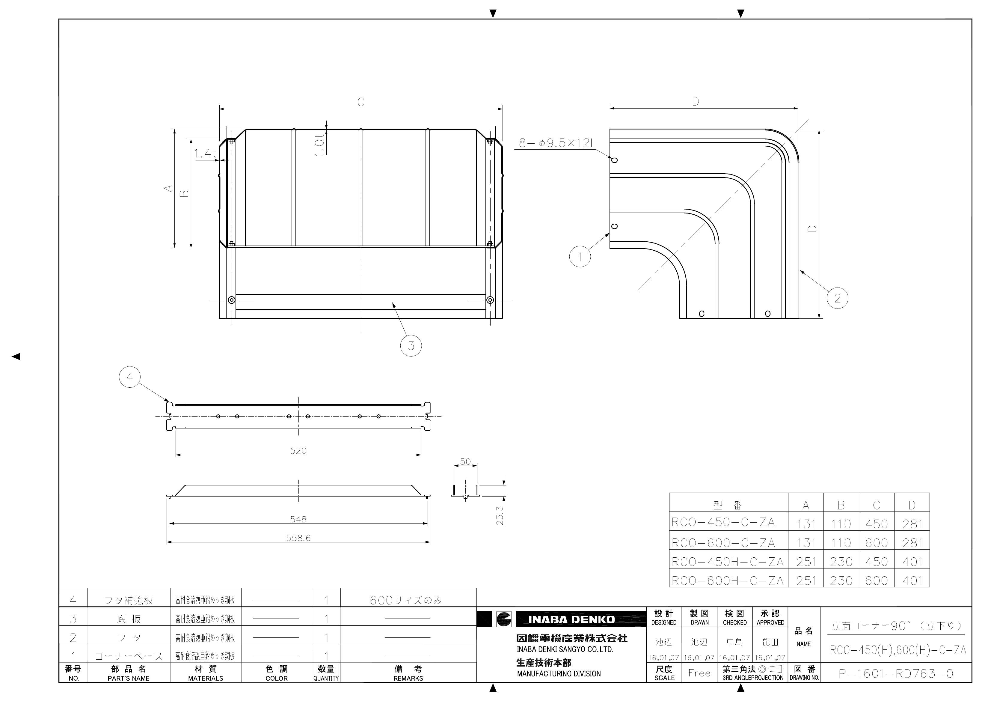 RCO-450(H)_600(H)-C-ZA_仕様図面_20160323.pdf